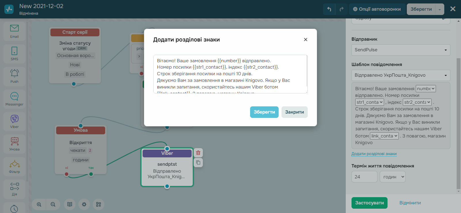 Редагування синтаксису в блоці «Viber» Automation 360