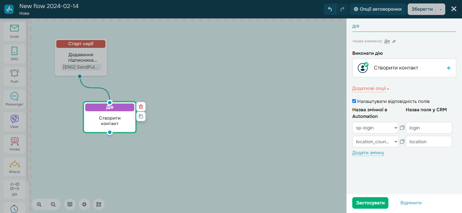 Ручна синхронізація змінних під час передачі контактів у CRM
