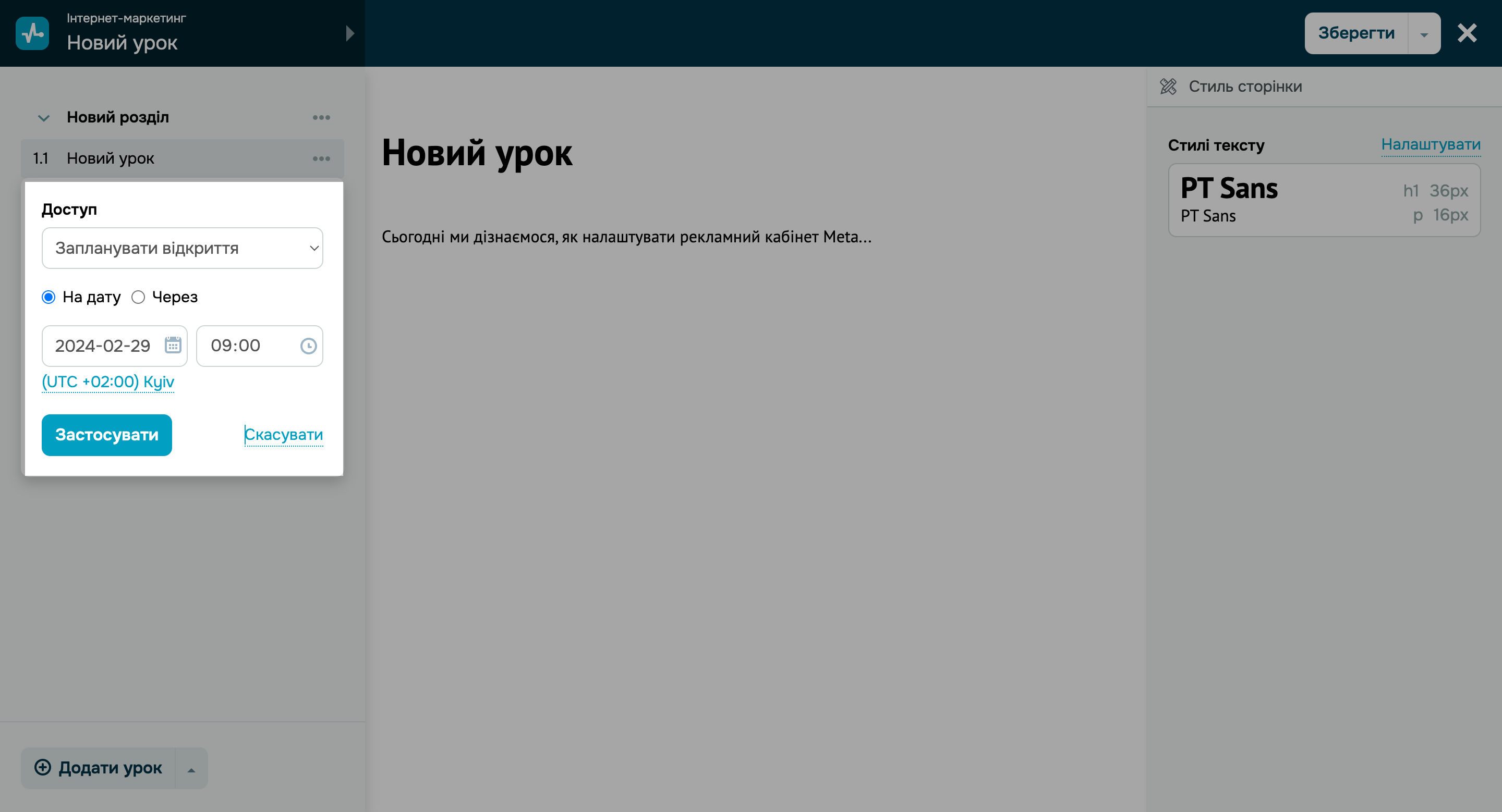Планування доступу до розділів, уроків і тестів за часом