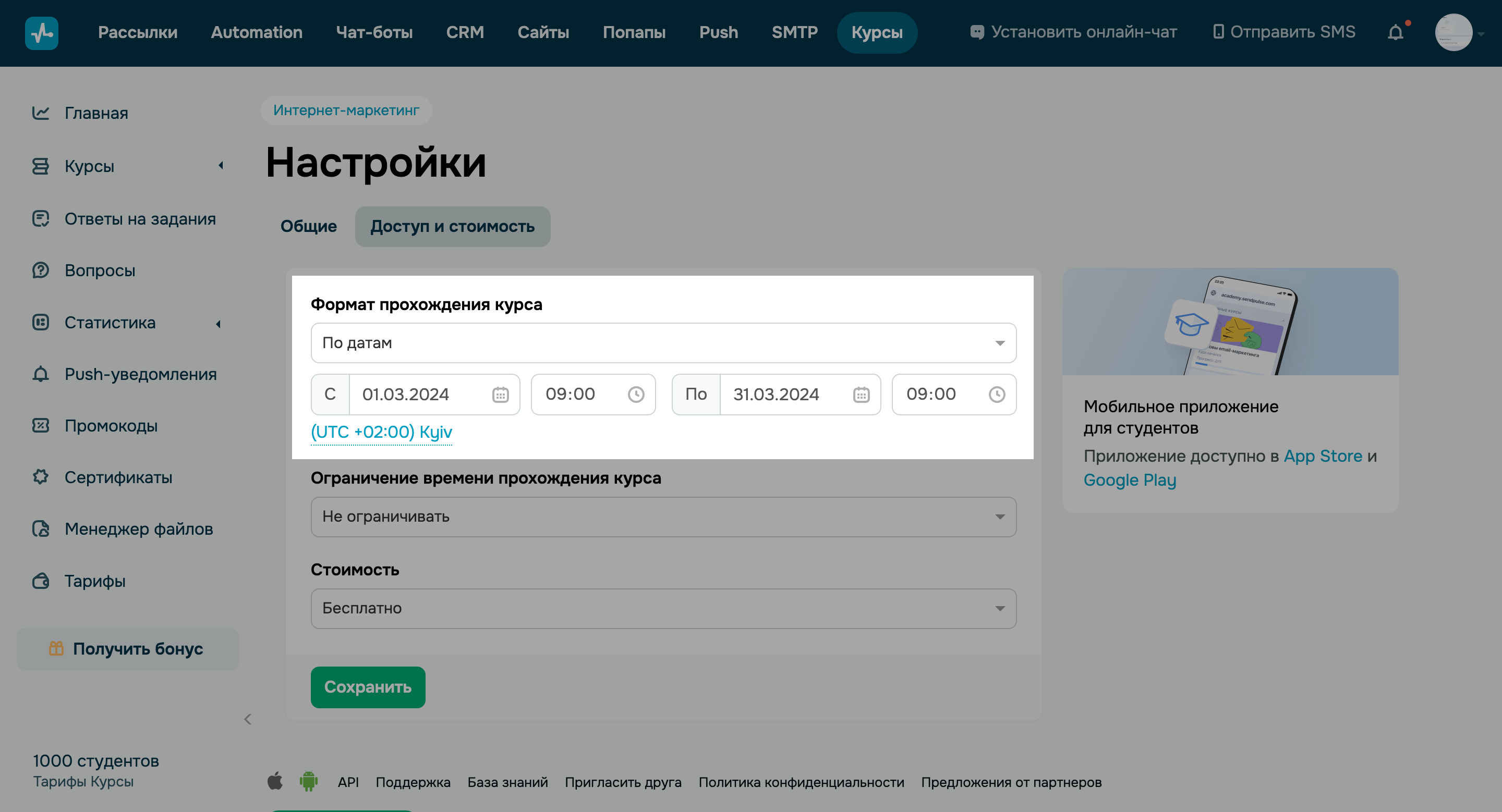 Открытие доступа к курсу в заданную дату и время