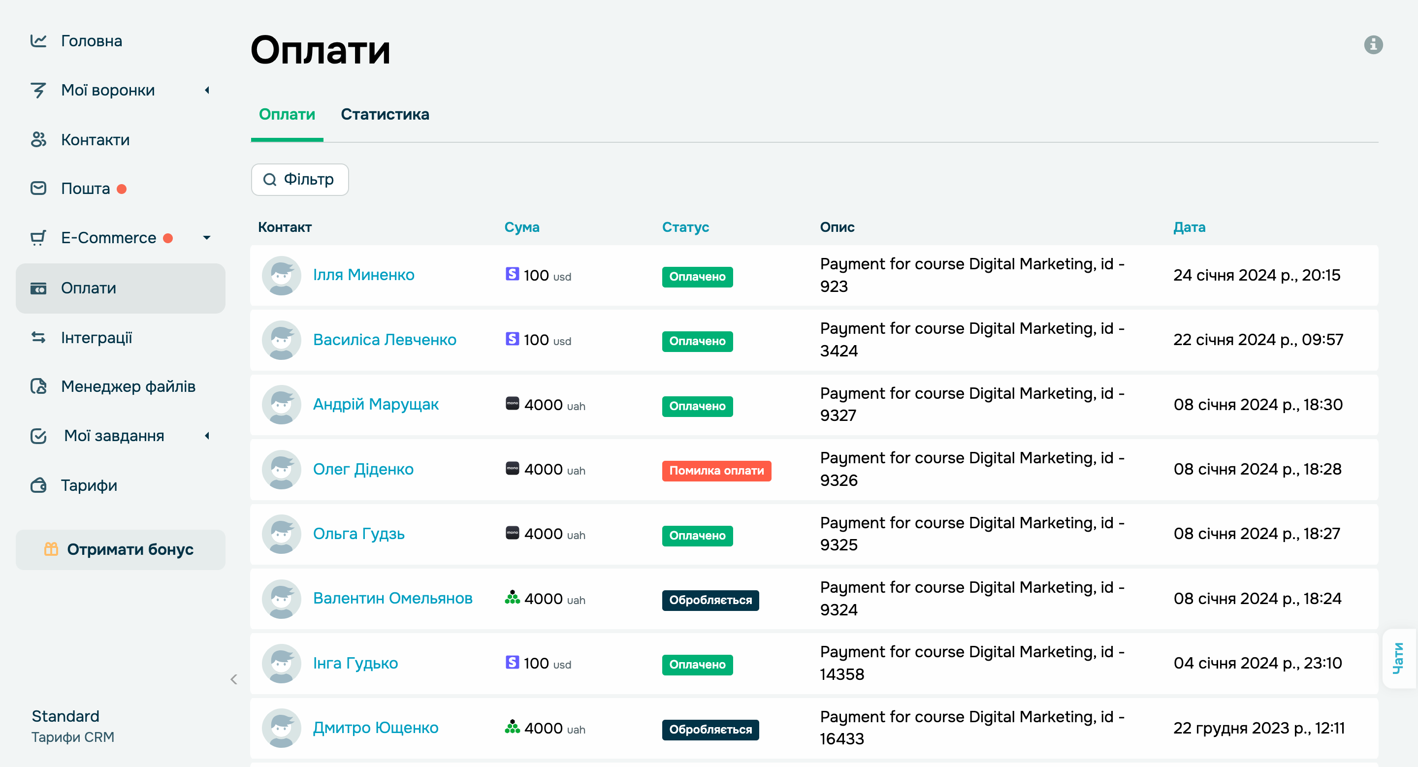 Розділ «Оплати»