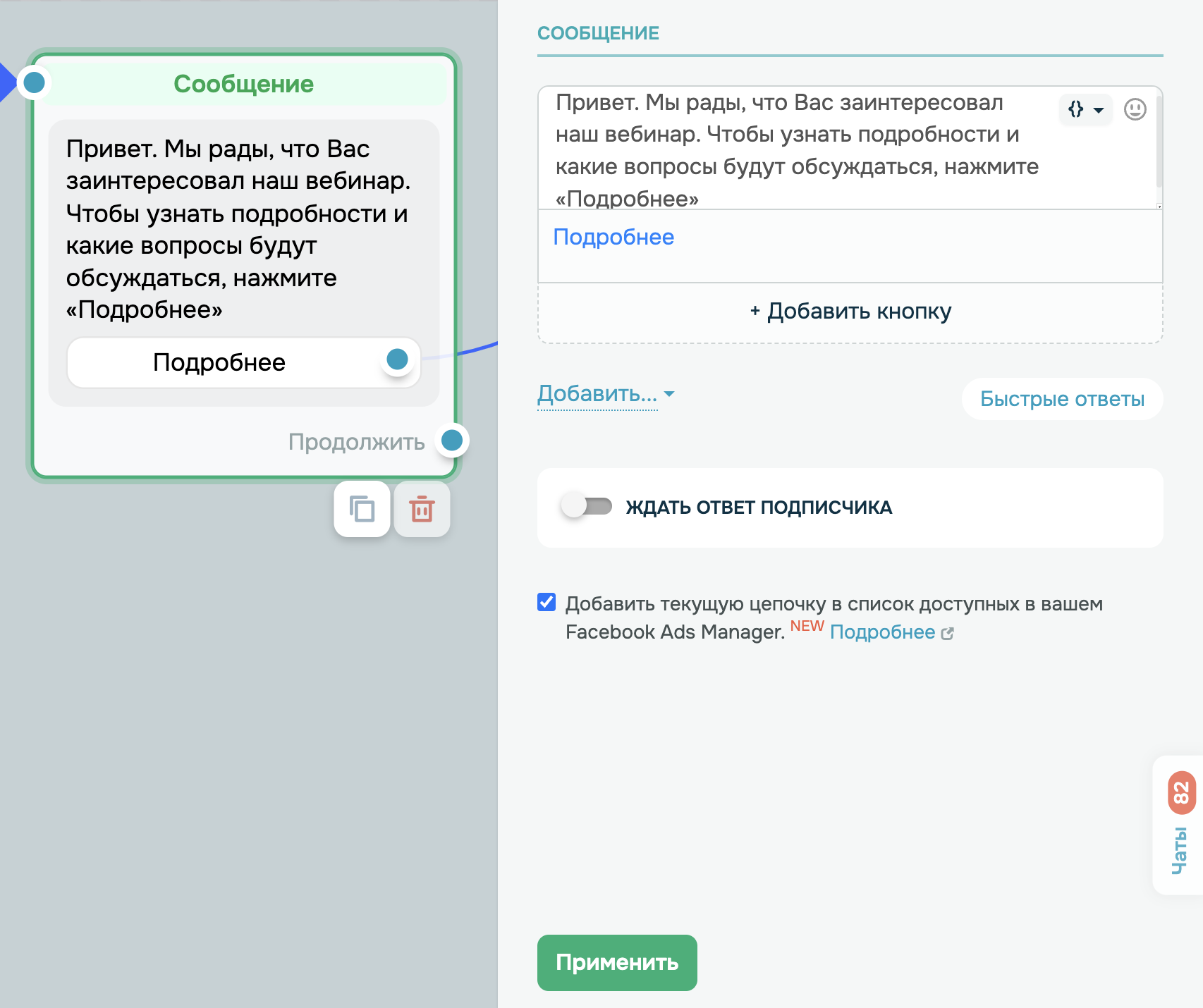Отправка цепочки в рекламный кабинет Meta