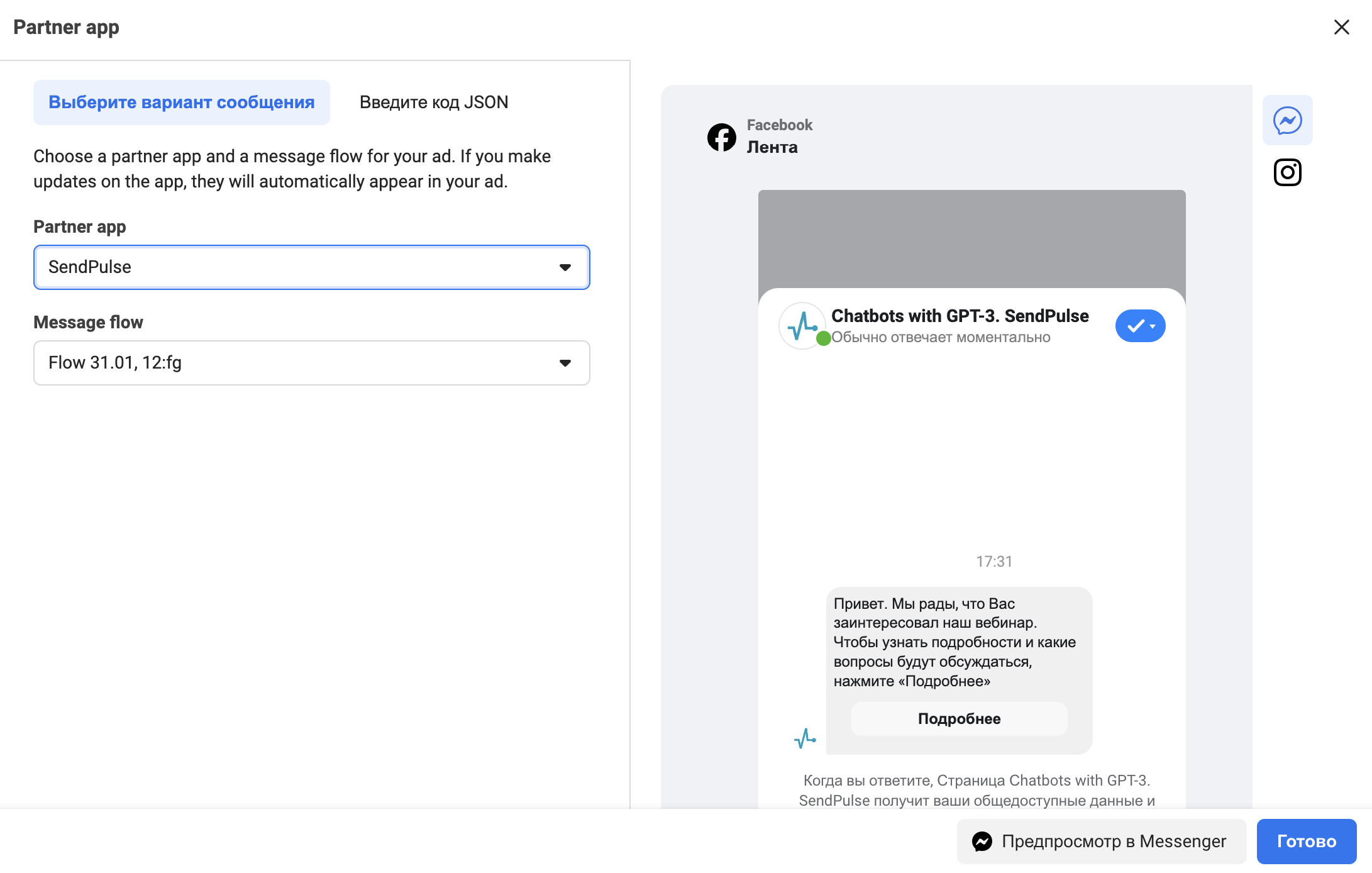 Отправка цепочки в рекламный кабинет Meta
