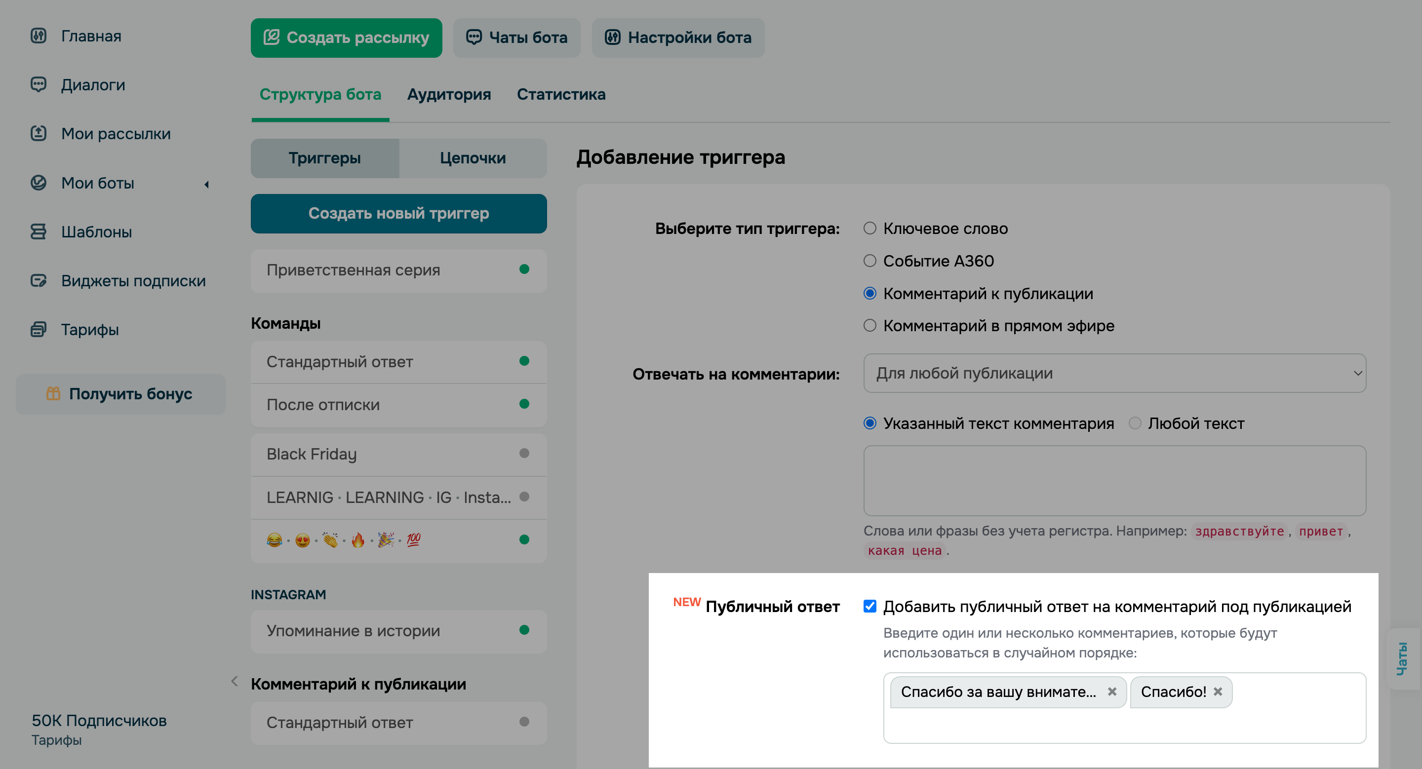 Автоматизация работы с комментариями к публикациям в Instagram