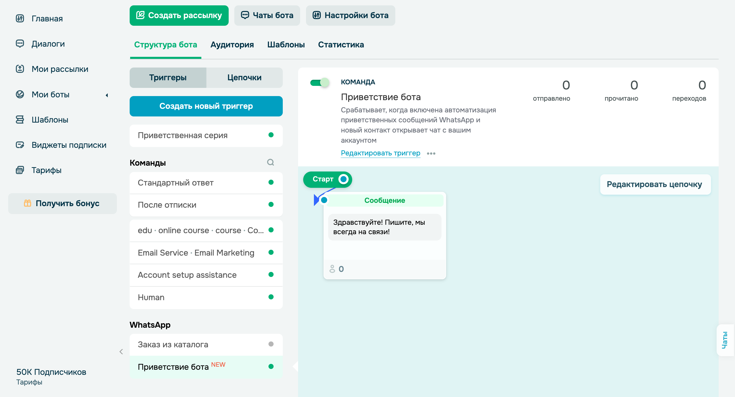 И напоследок — обновление WhatsApp чат-ботов: