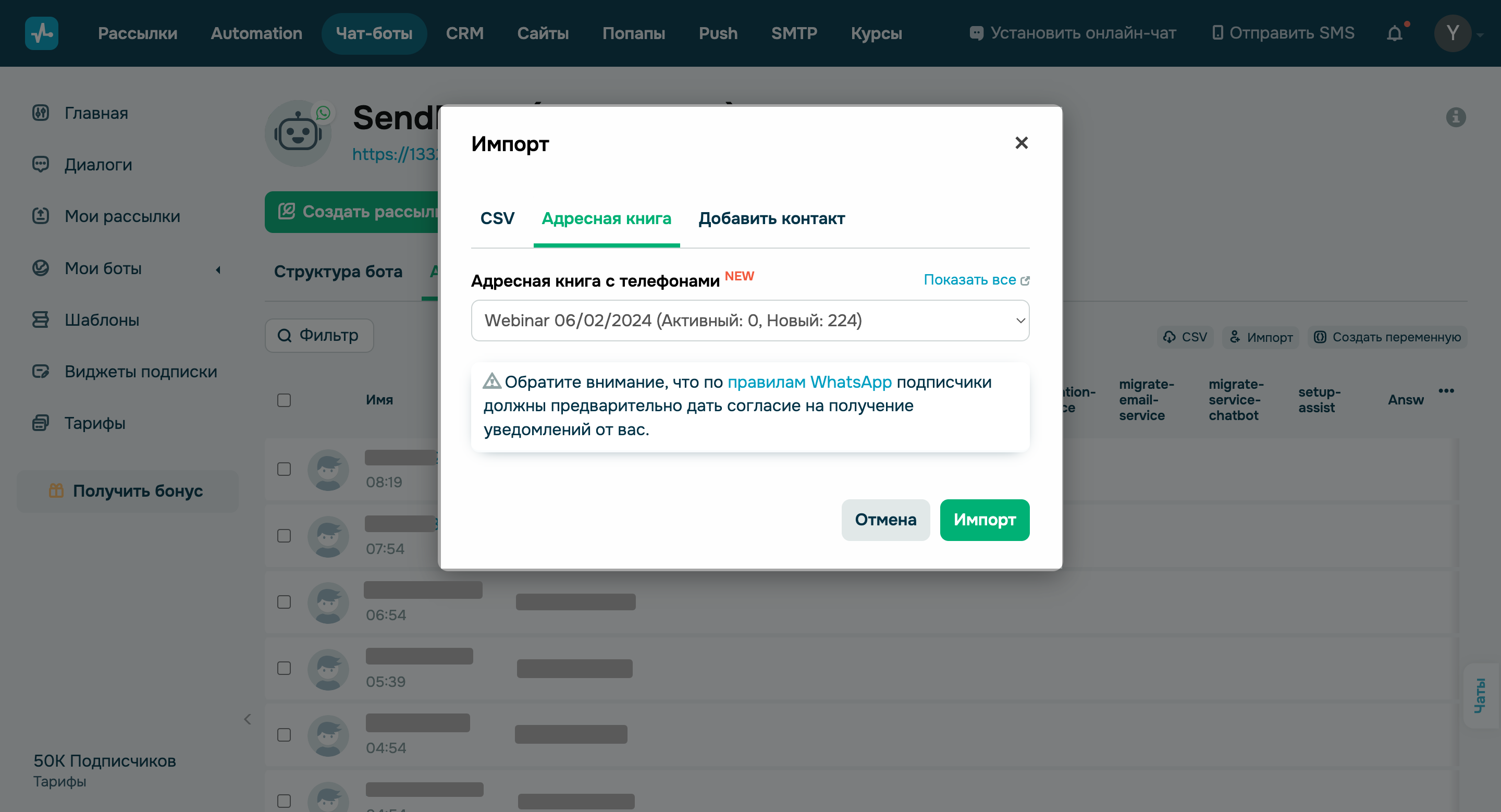 Импорт подписчиков WhatsApp из адресной книги email-сервиса