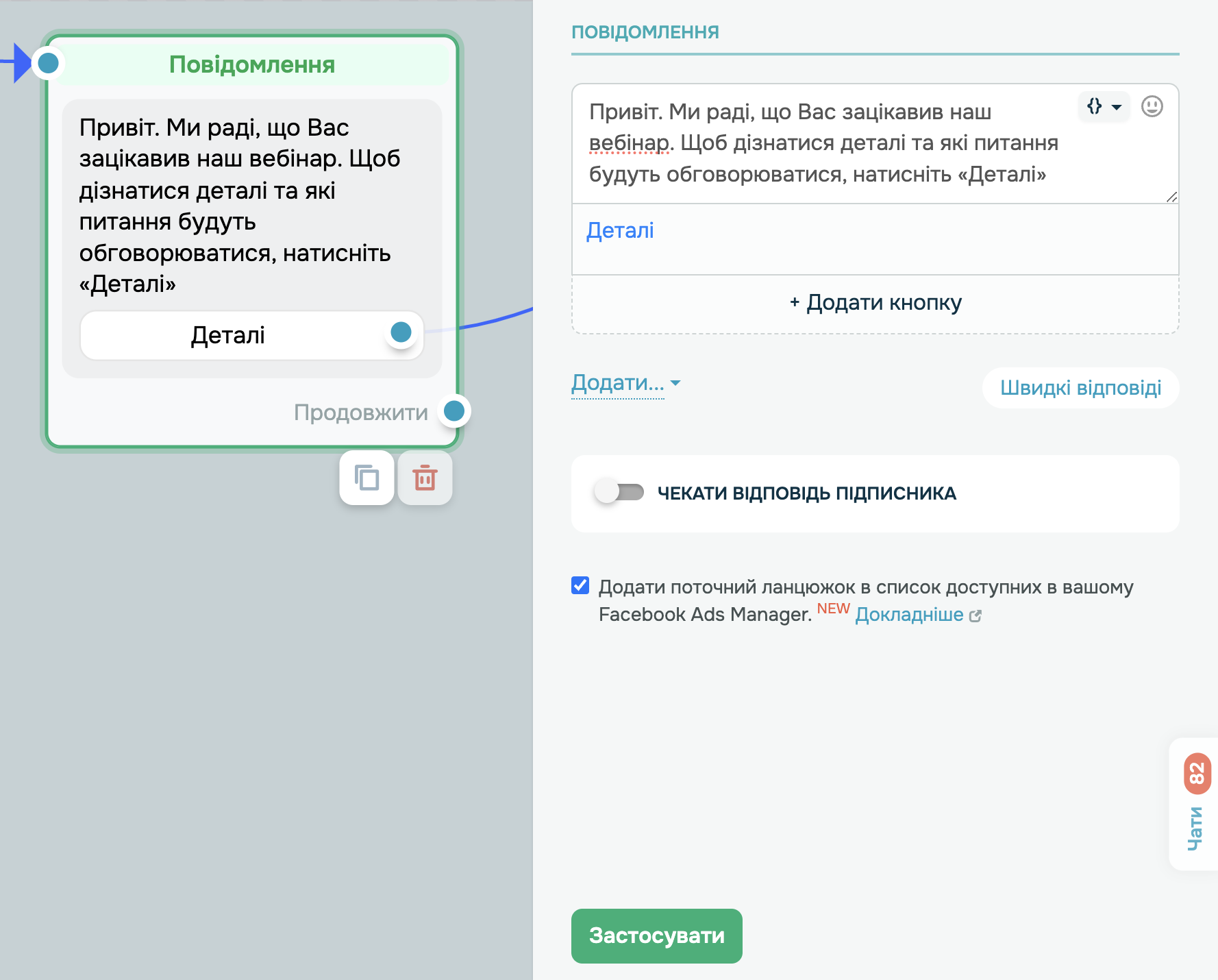Надсилання ланцюжка в рекламний кабінет Meta