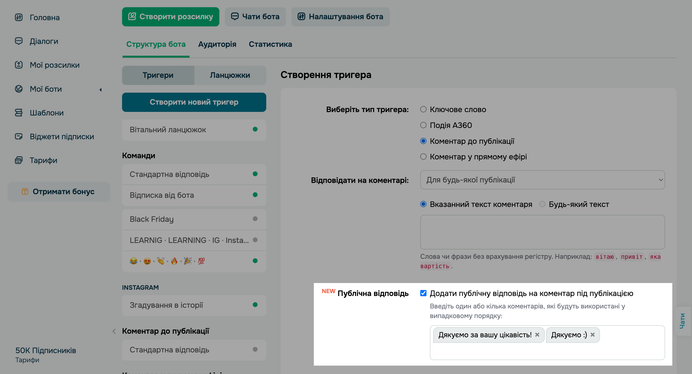 Автоматизація роботи з коментарями до публікацій в Instagram