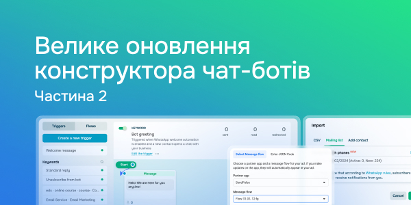 Велике оновлення конструктора чат-ботів | частина 2
