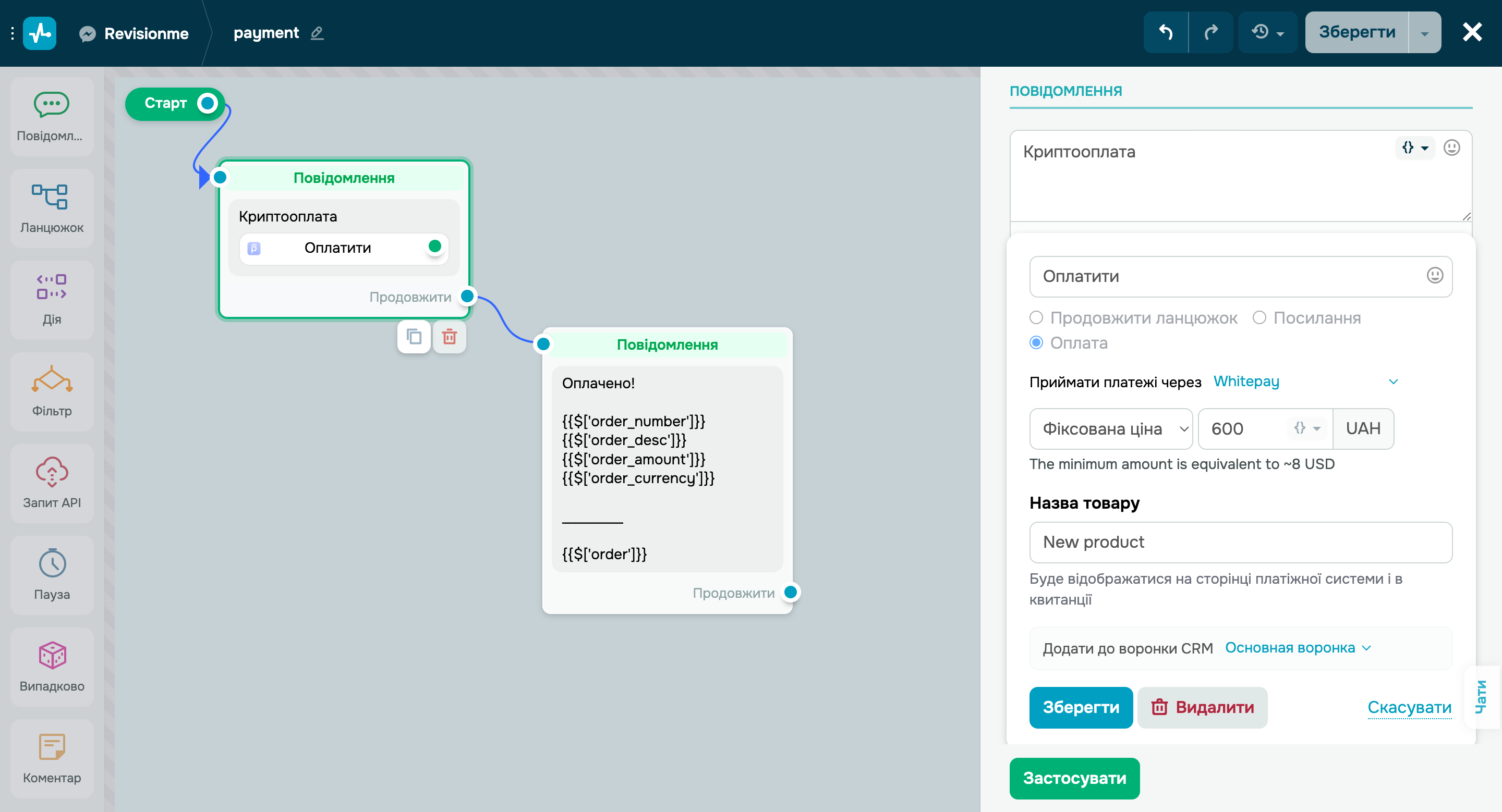 Вибір Whitepay для кнопок оплати.