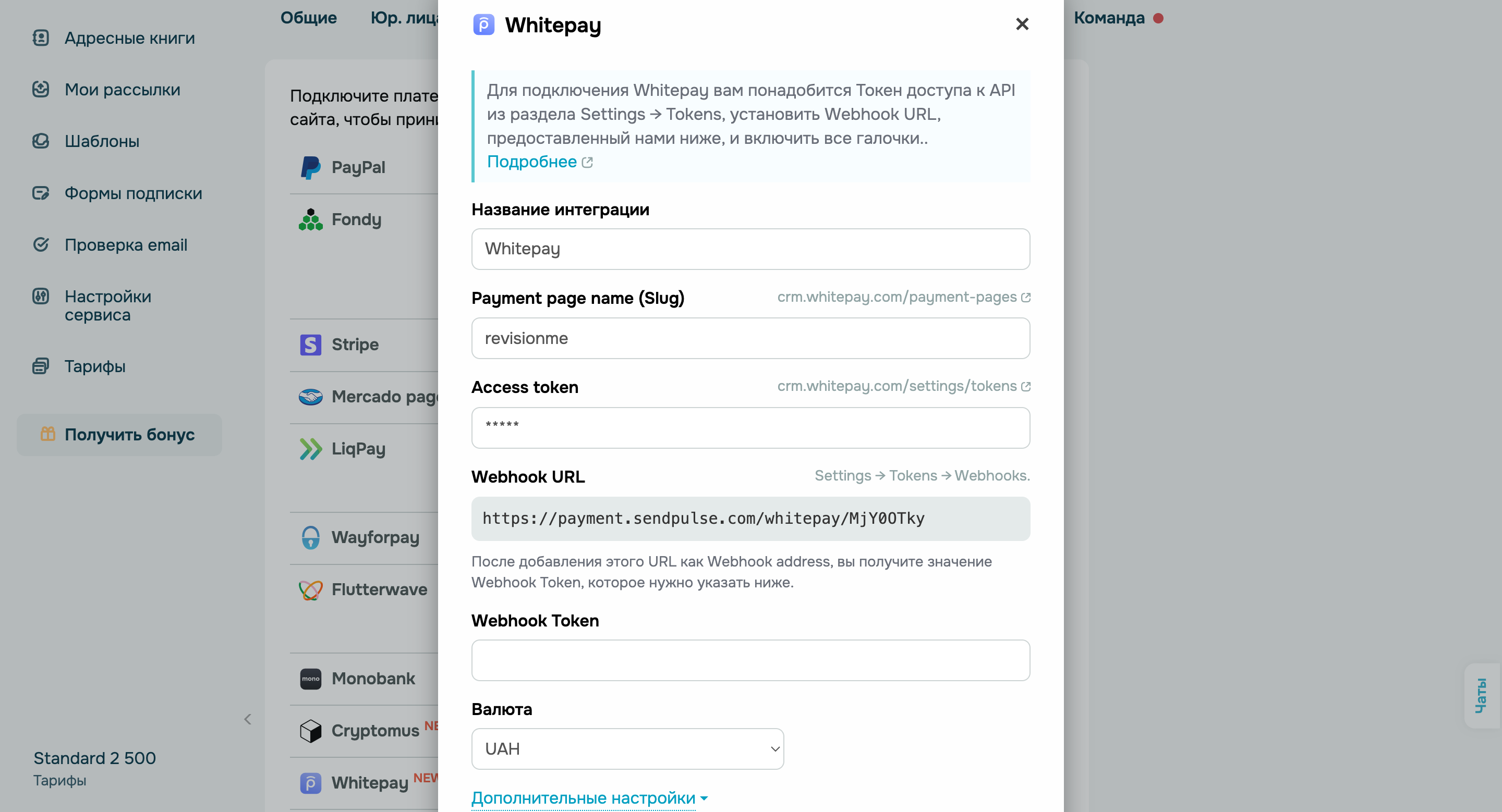 Как подключить Whitepay