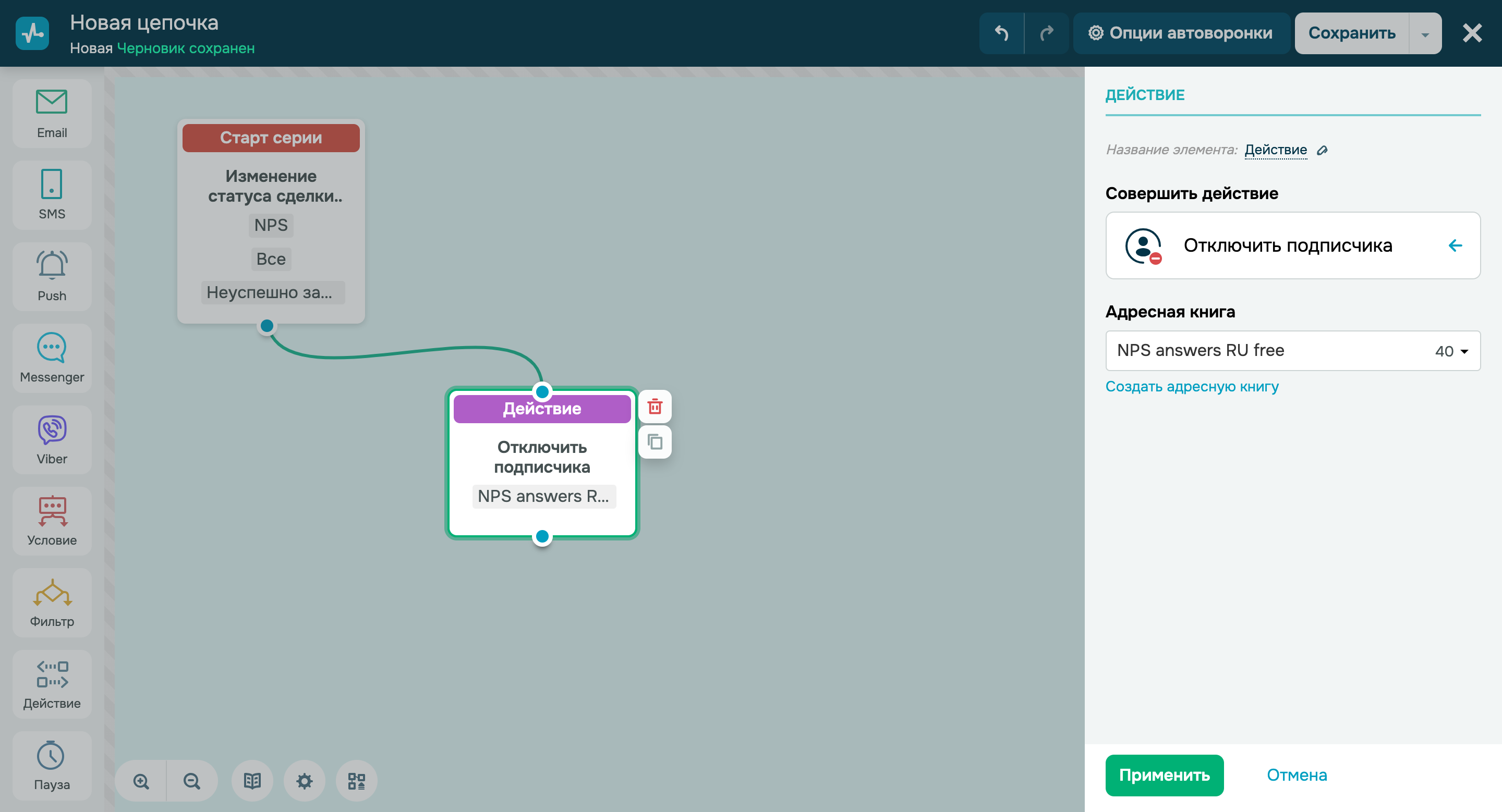 Управление неактивными контактами с помощью блока «Действие»