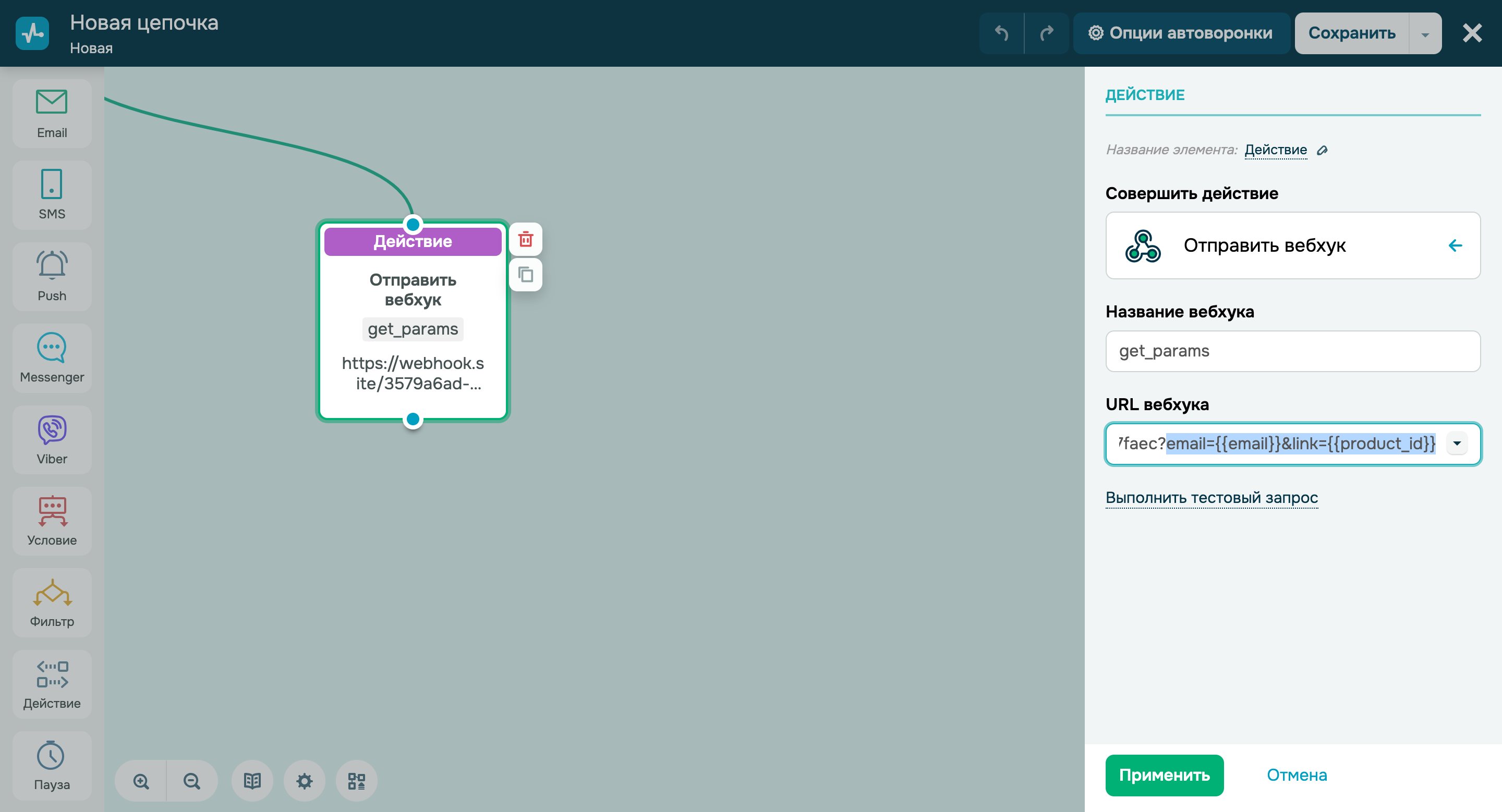 Передача пользовательских переменных в GET-параметрах вебхуков