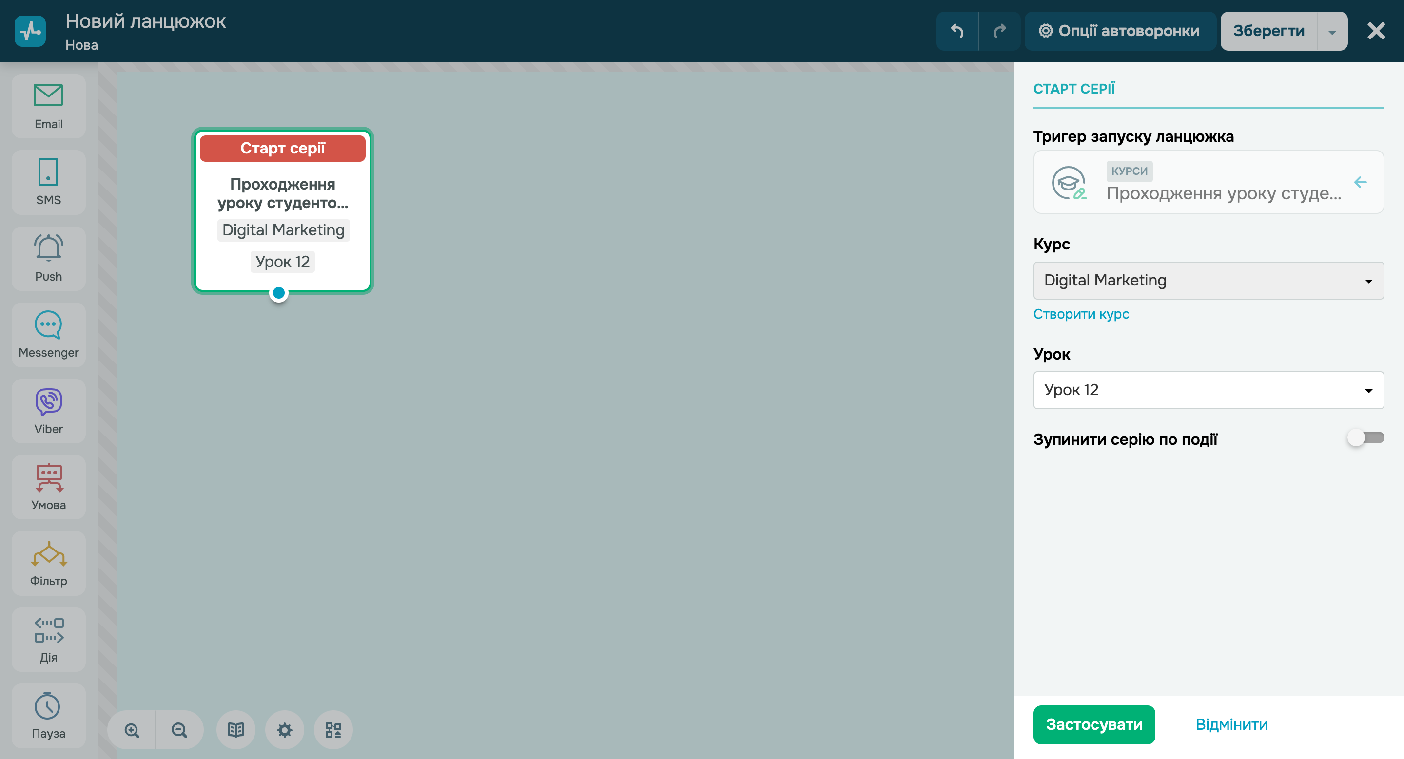 Новий тип старту ланцюжка в курсах: учень завершив урок