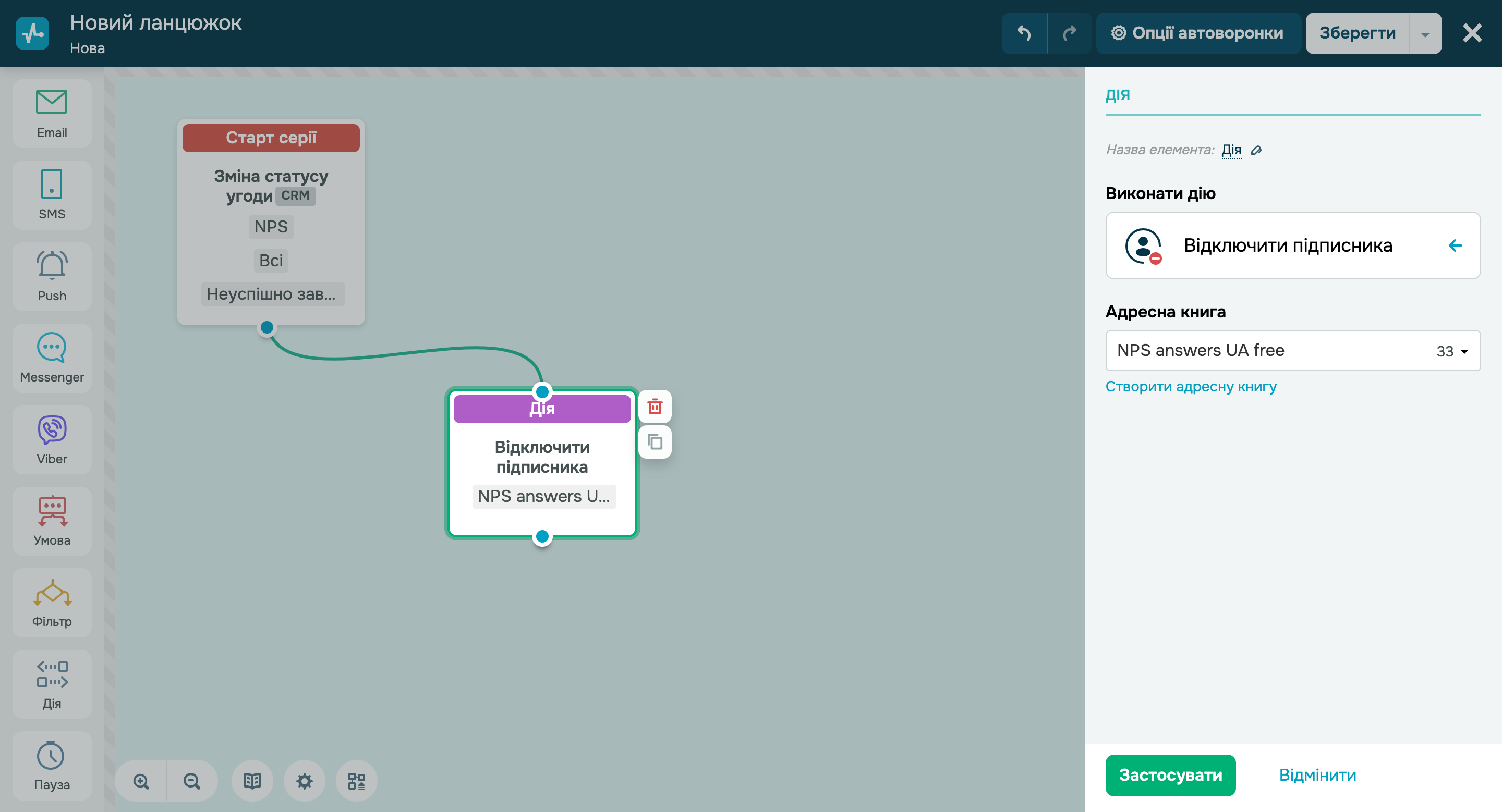 Керування неактивними контактами за допомогою блоку «Дія»