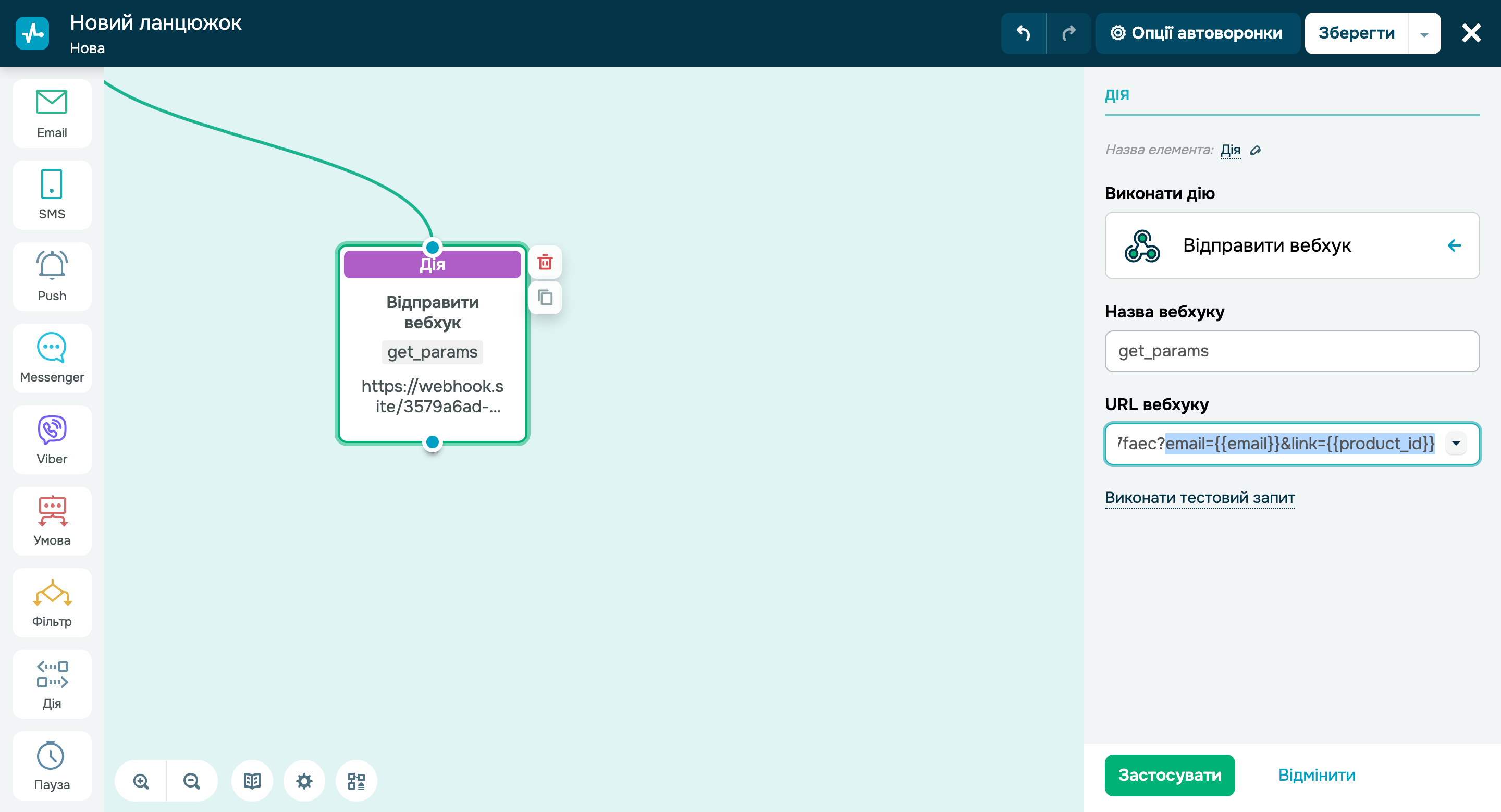 Передавання користувацьких змінних у GET-параметрах вебхуків
