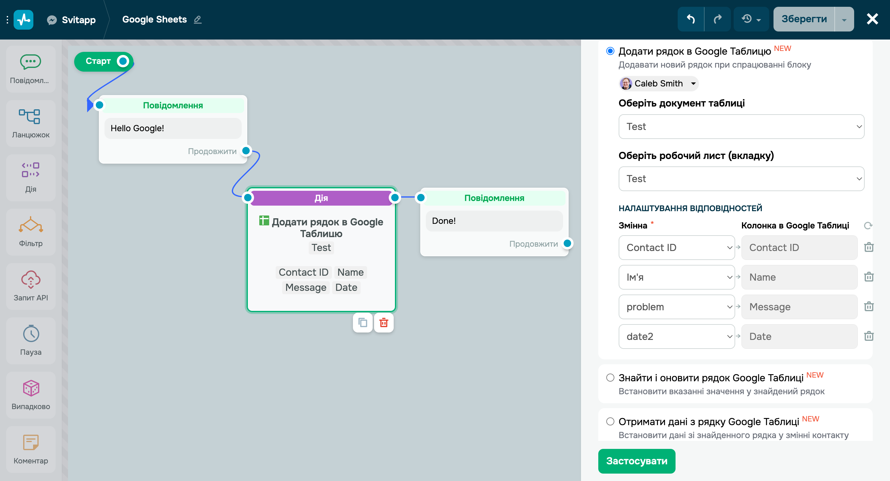 Підключення Google Таблиць