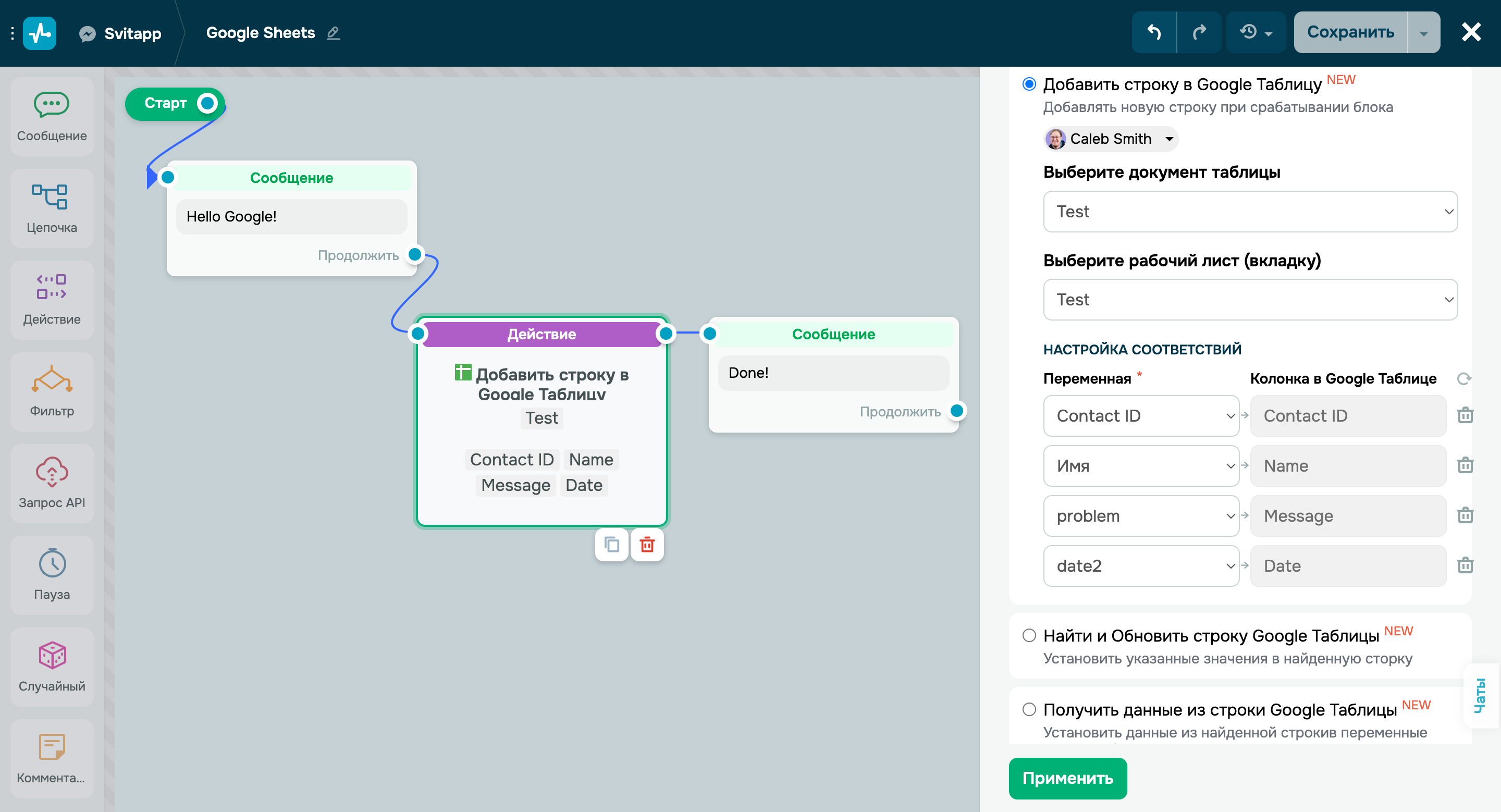 Подключение Google Таблиц