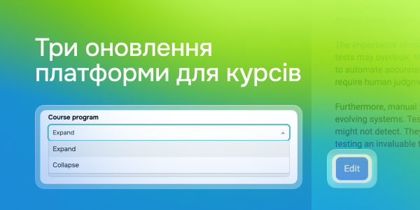 Три оновлення платформи для курсів
