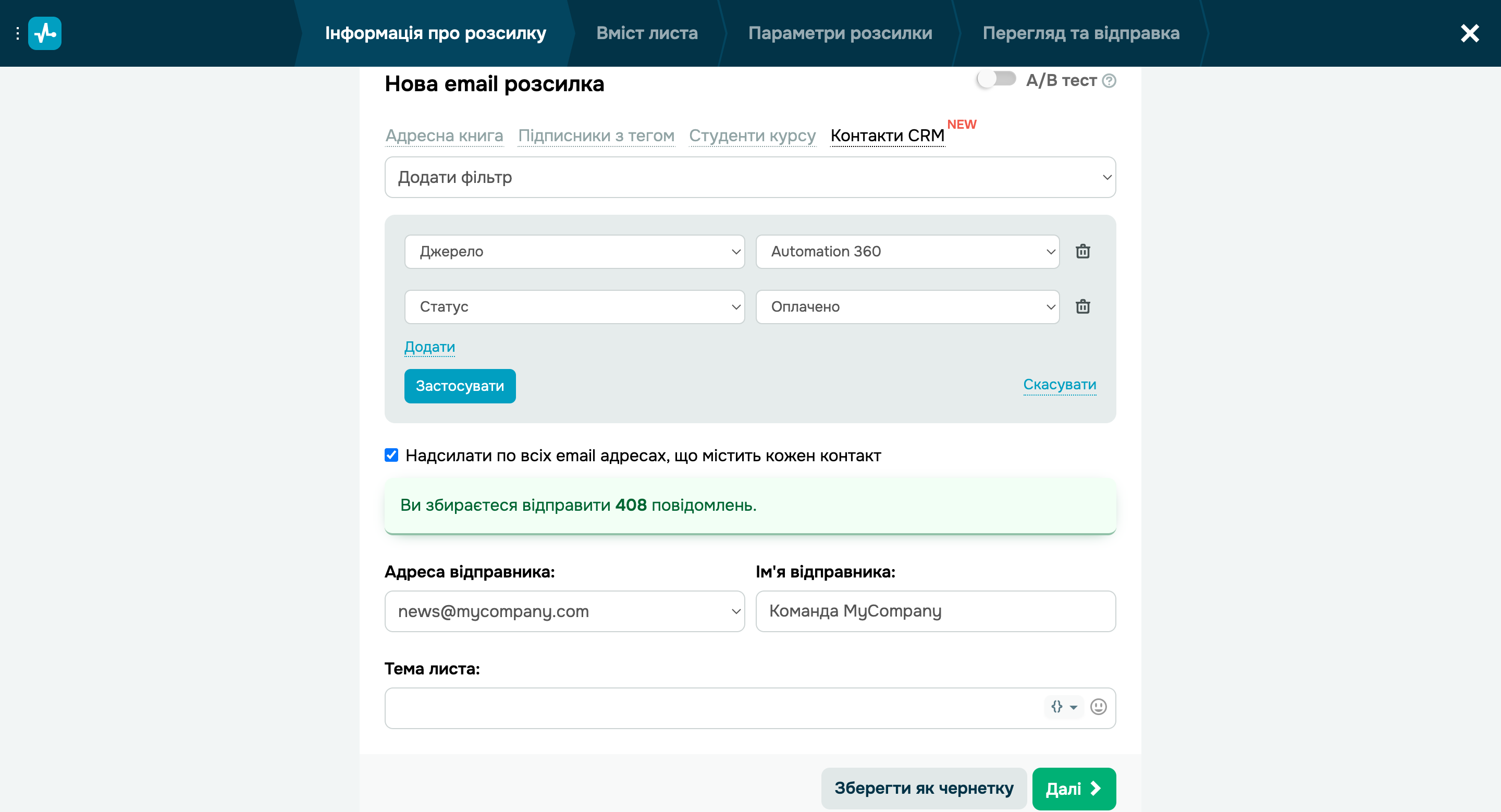 Інтеграція CRM і сервісу email розсилок