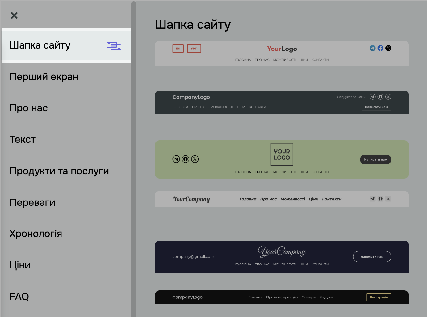 Додатково ми створили новий блок Header, завдяки якому навігація на сайті стане зручнішою.