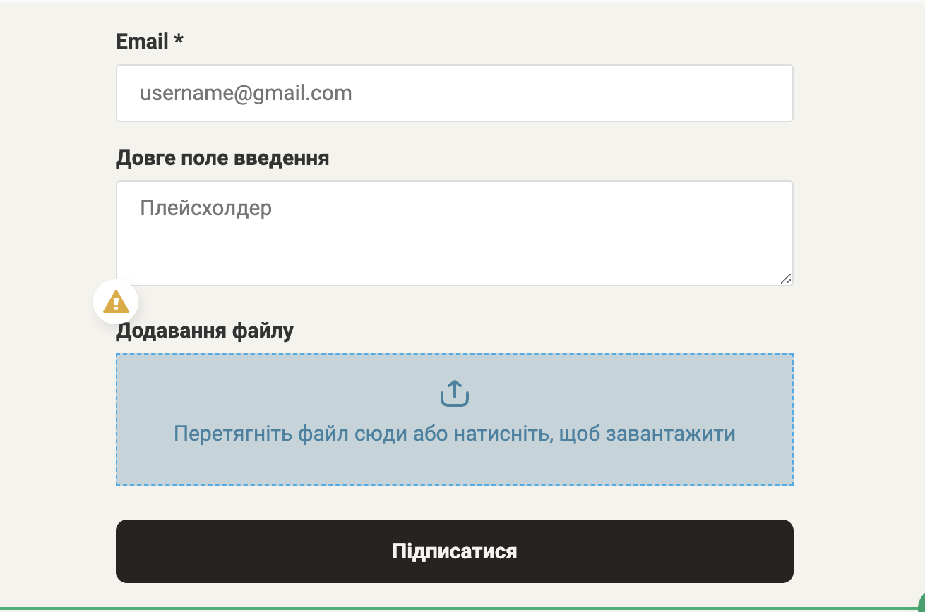  Прикріплення файлів у формах сайтів і додаткові текстові поля