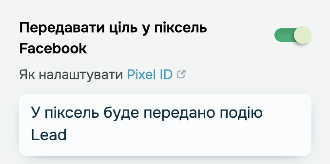 Передача даних в аналітику для віджета «Кнопка»