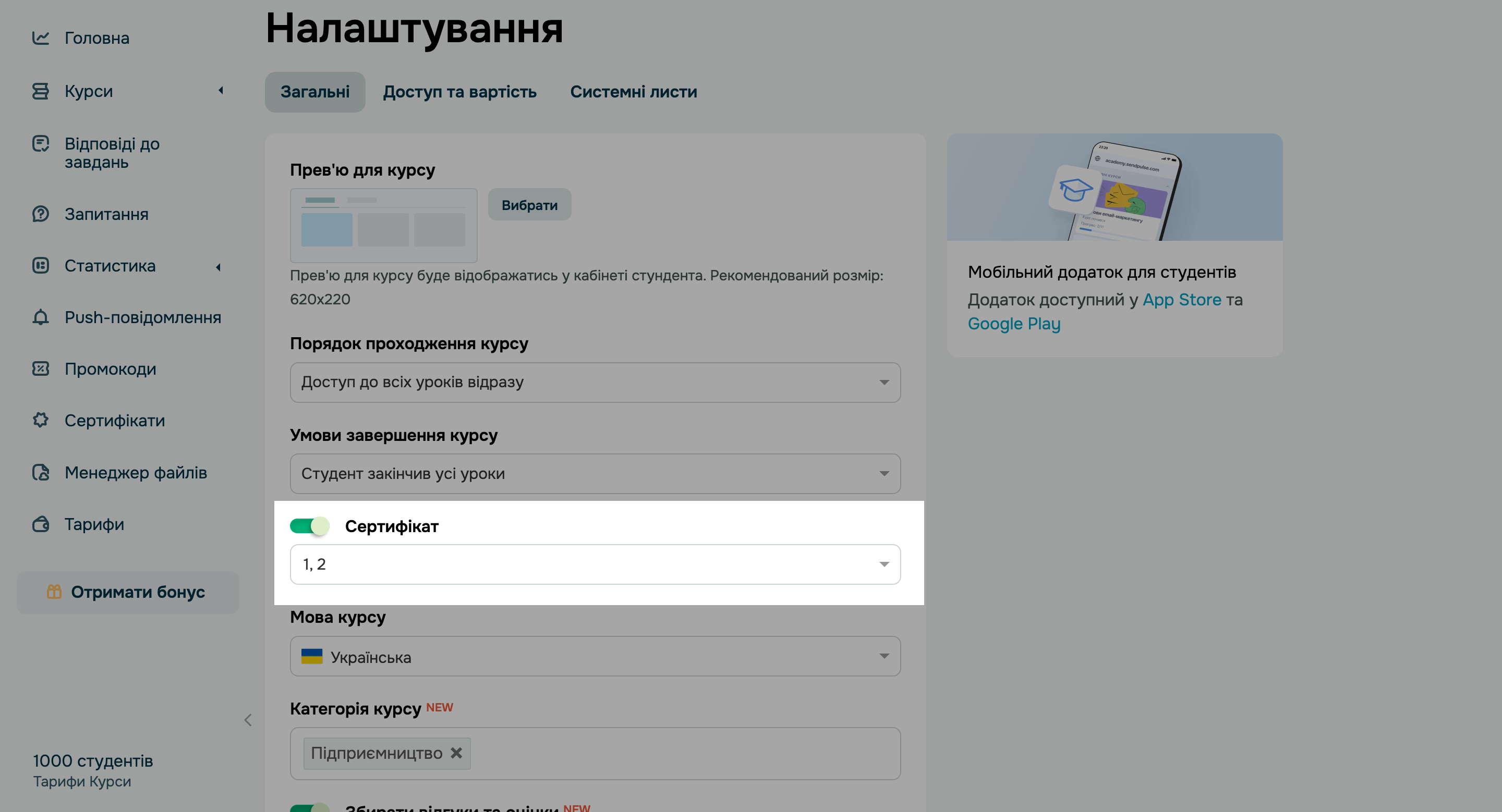 Декілька сертифікатів для одного курсу
