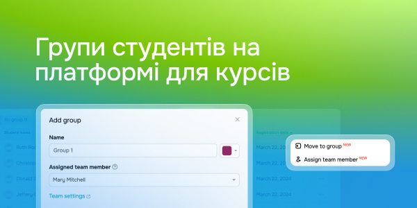 Групи студентів на платформі для курсів