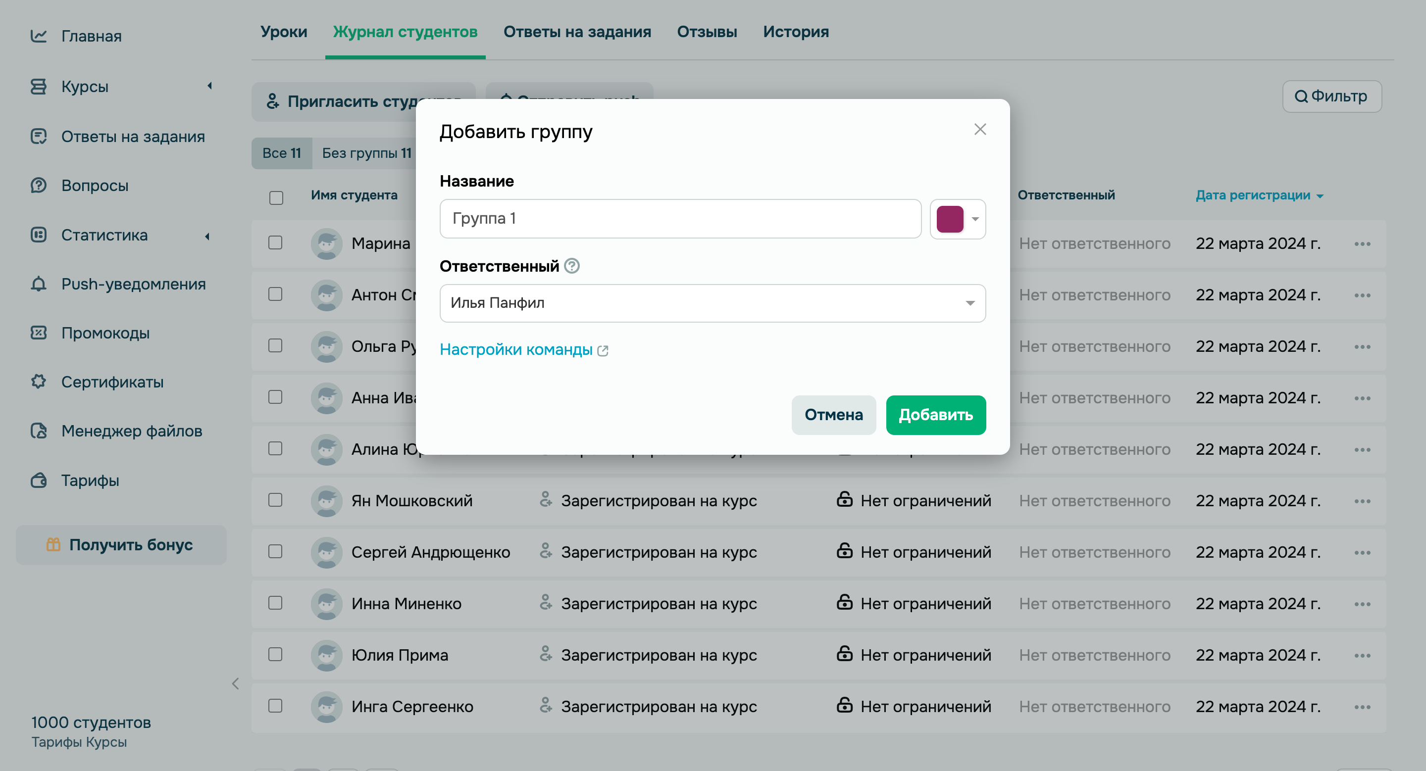 Группы студентов