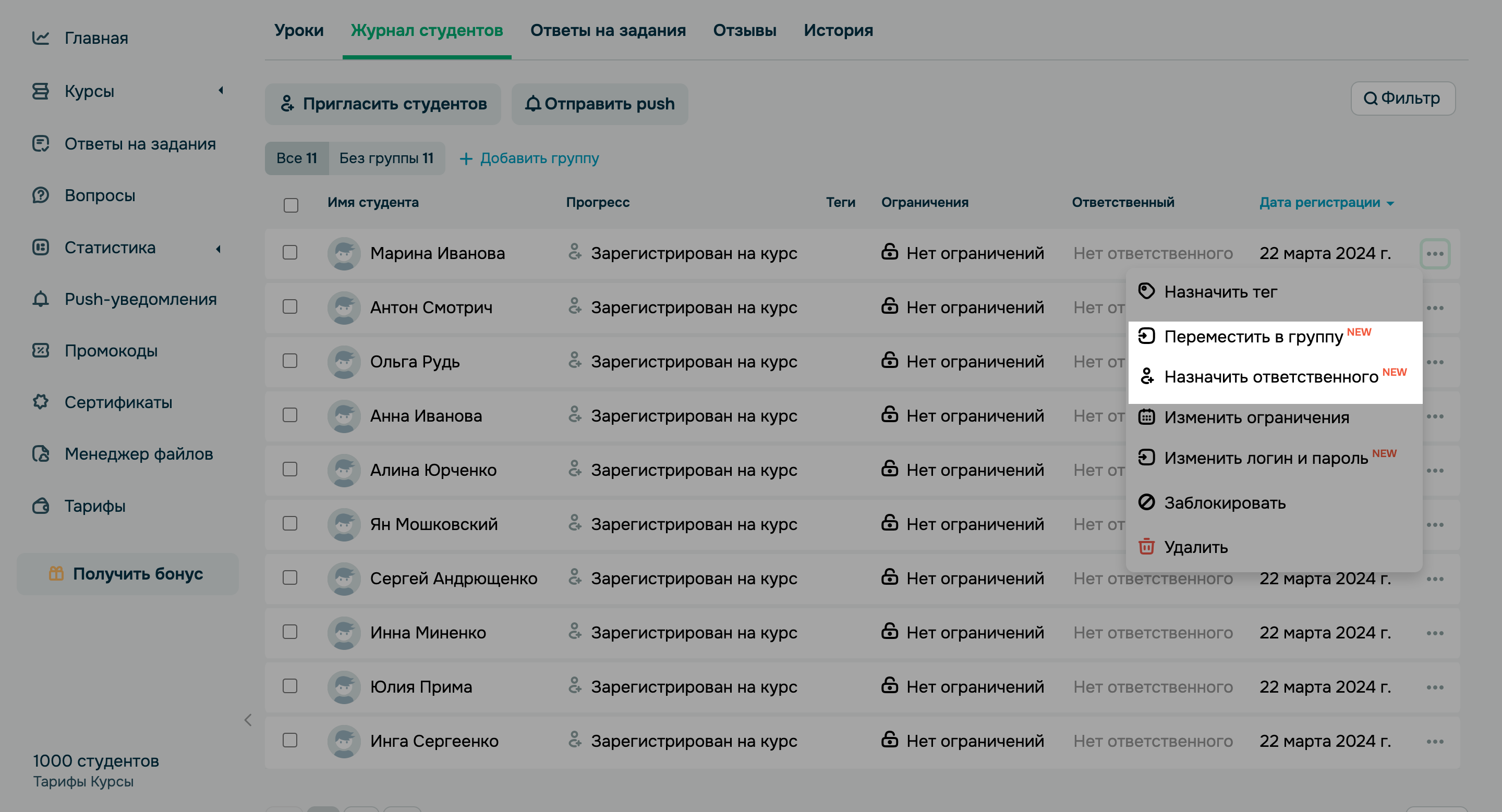 Группы студентов