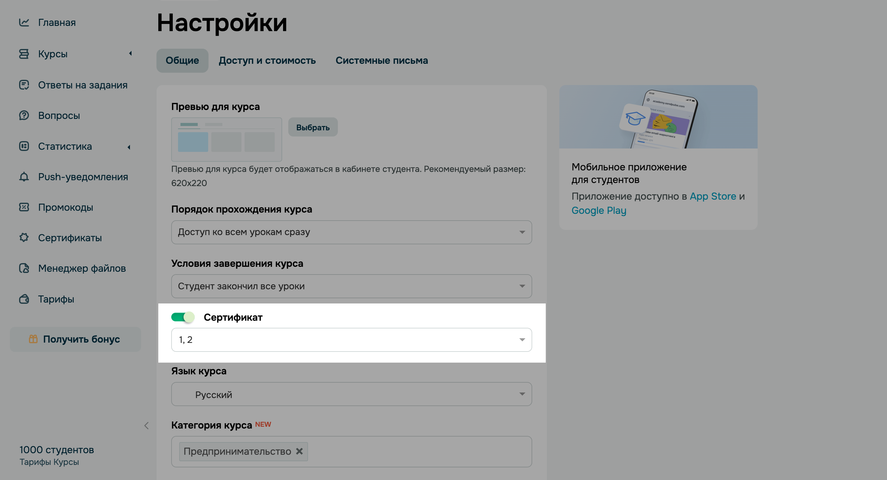 Несколько сертификатов для одного курса