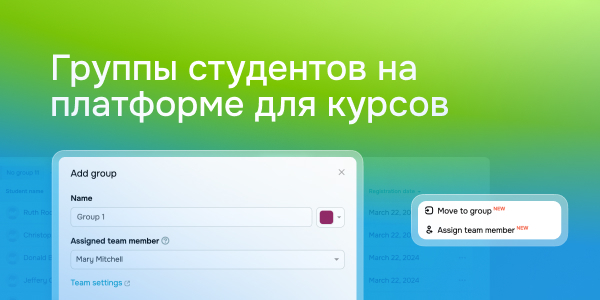Группы студентов на платформе для курсов