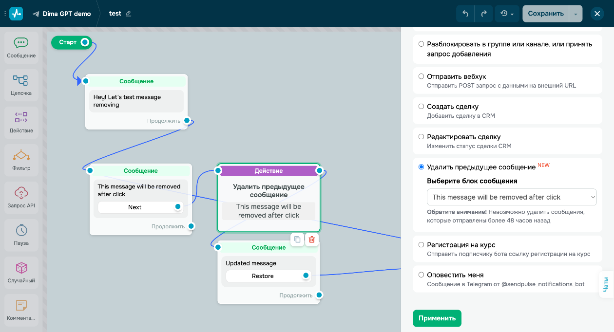 Удаление предыдущих сообщений в Telegram чат-ботах