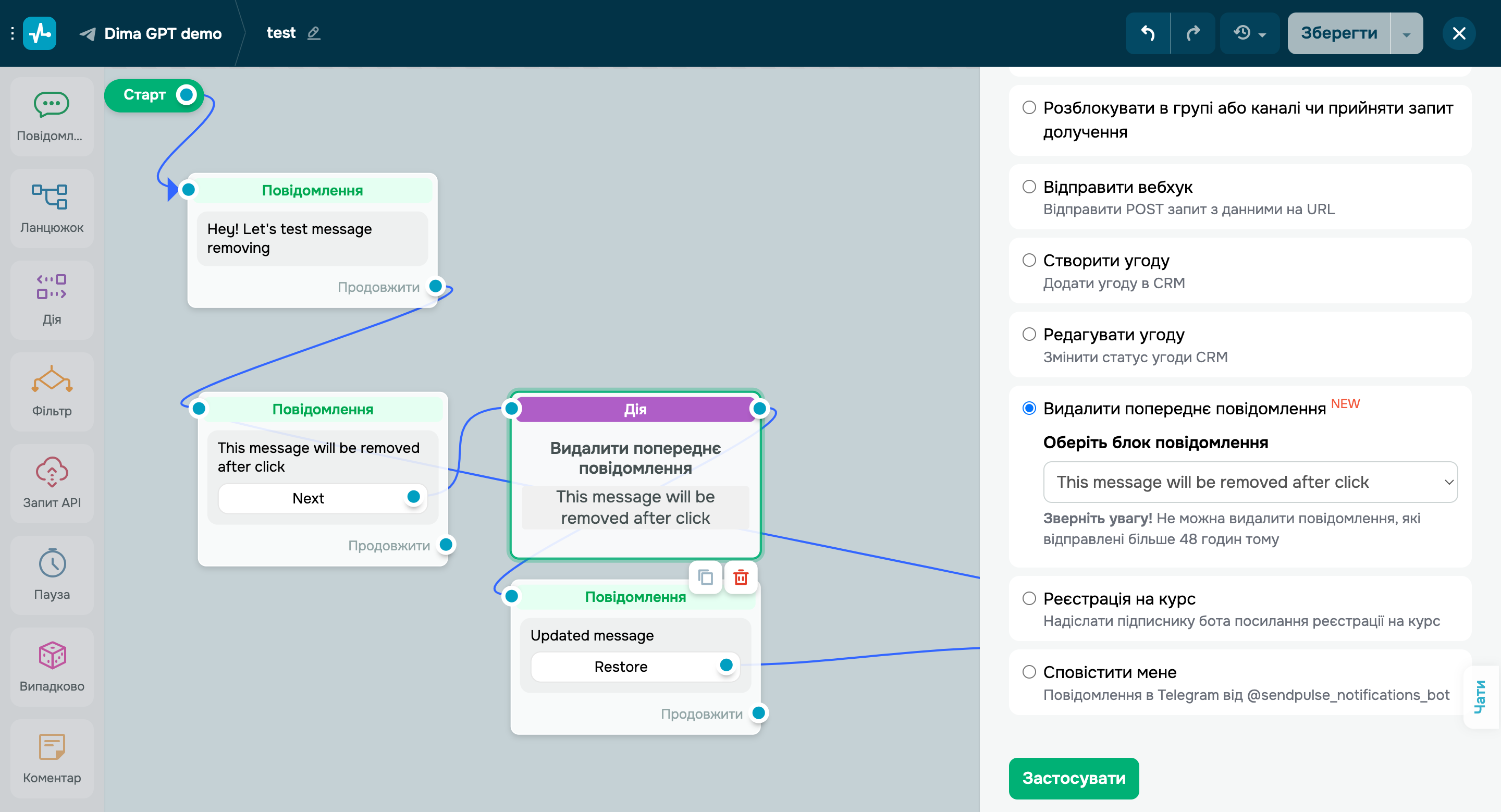 Видалення попередніх повідомлень в Telegram чат-ботах