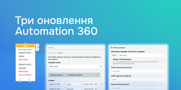 Три оновлення Automation 360