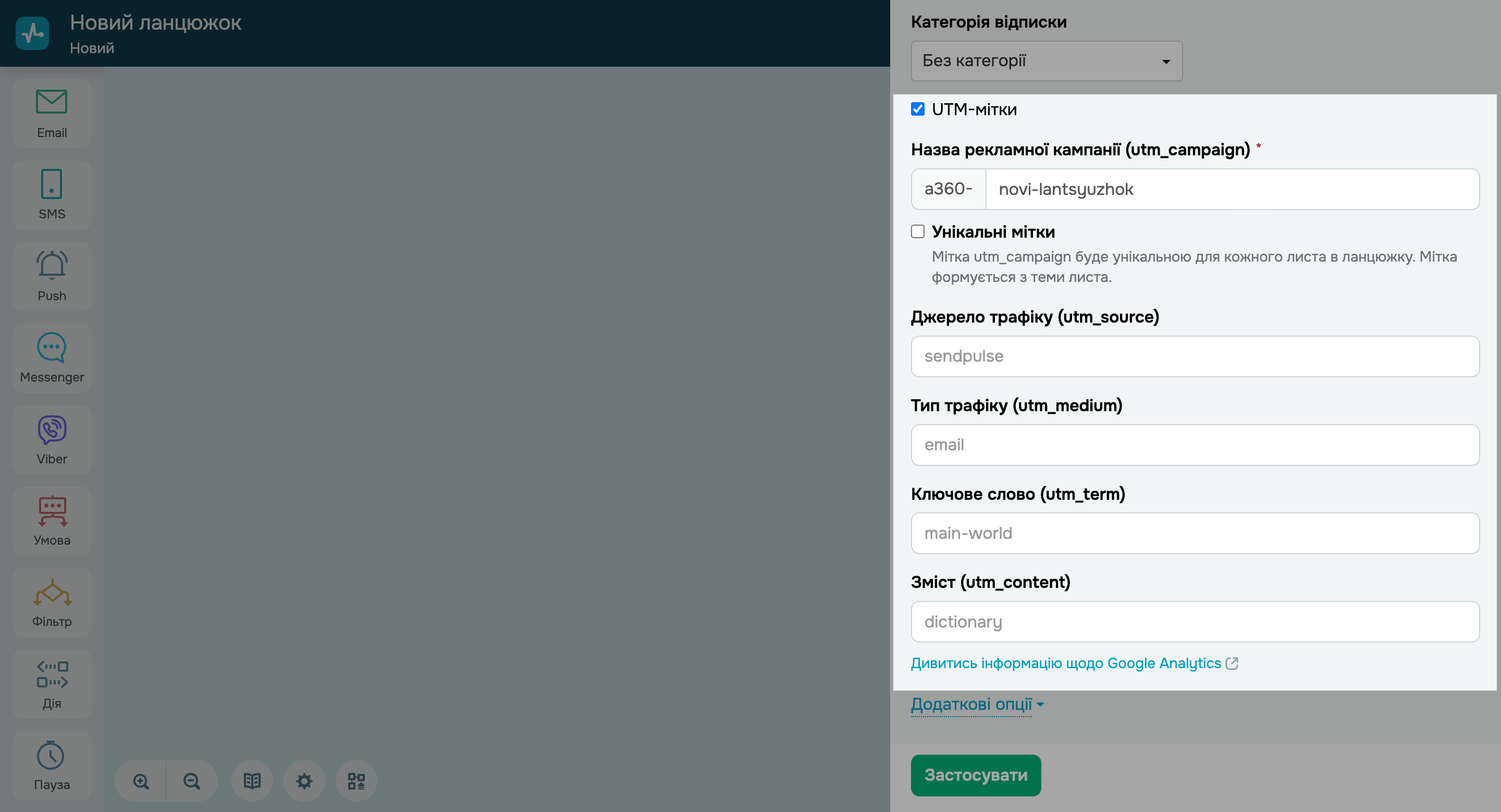 UTM-мітки в Automation 360