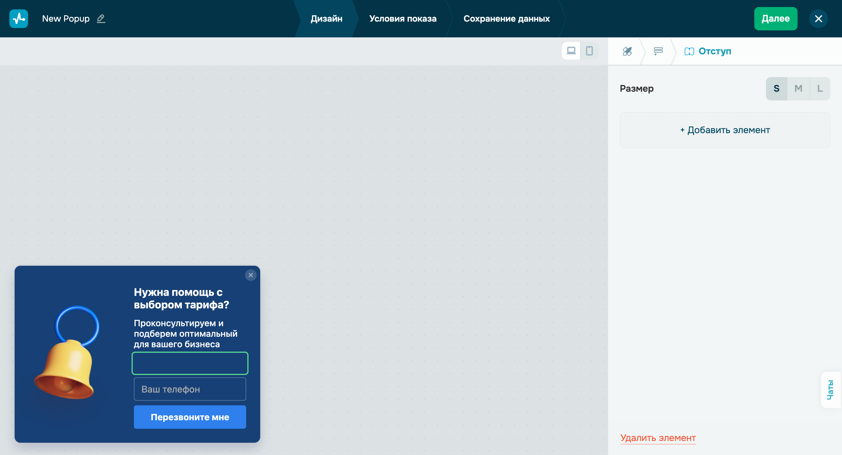Новый элемент в конструкторе попапов