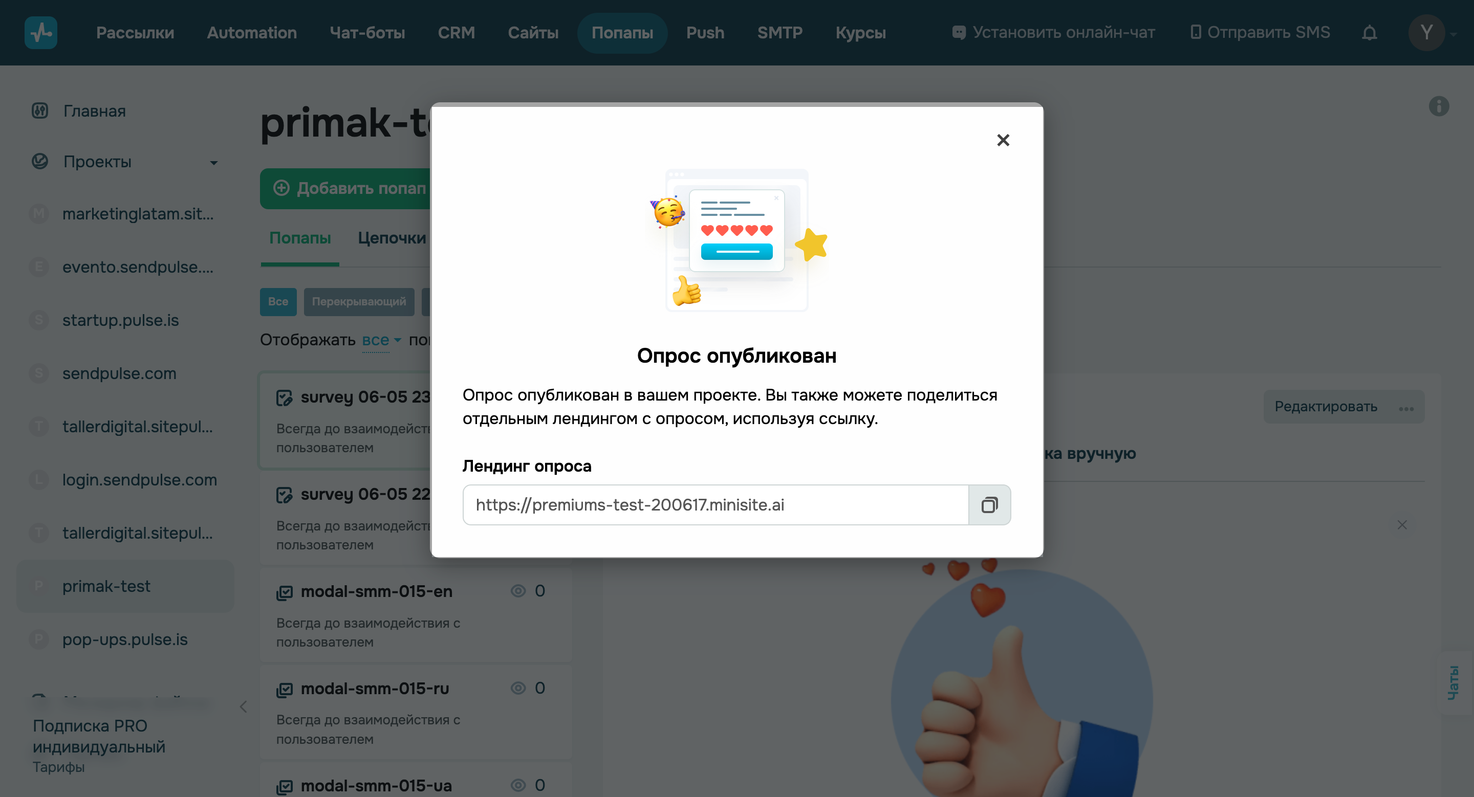 Минилендинг опроса
