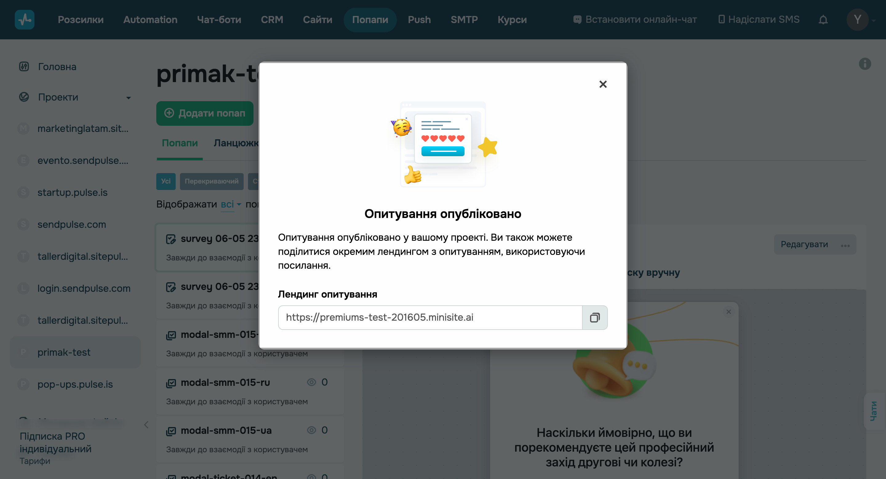 Мінілендинг опитування