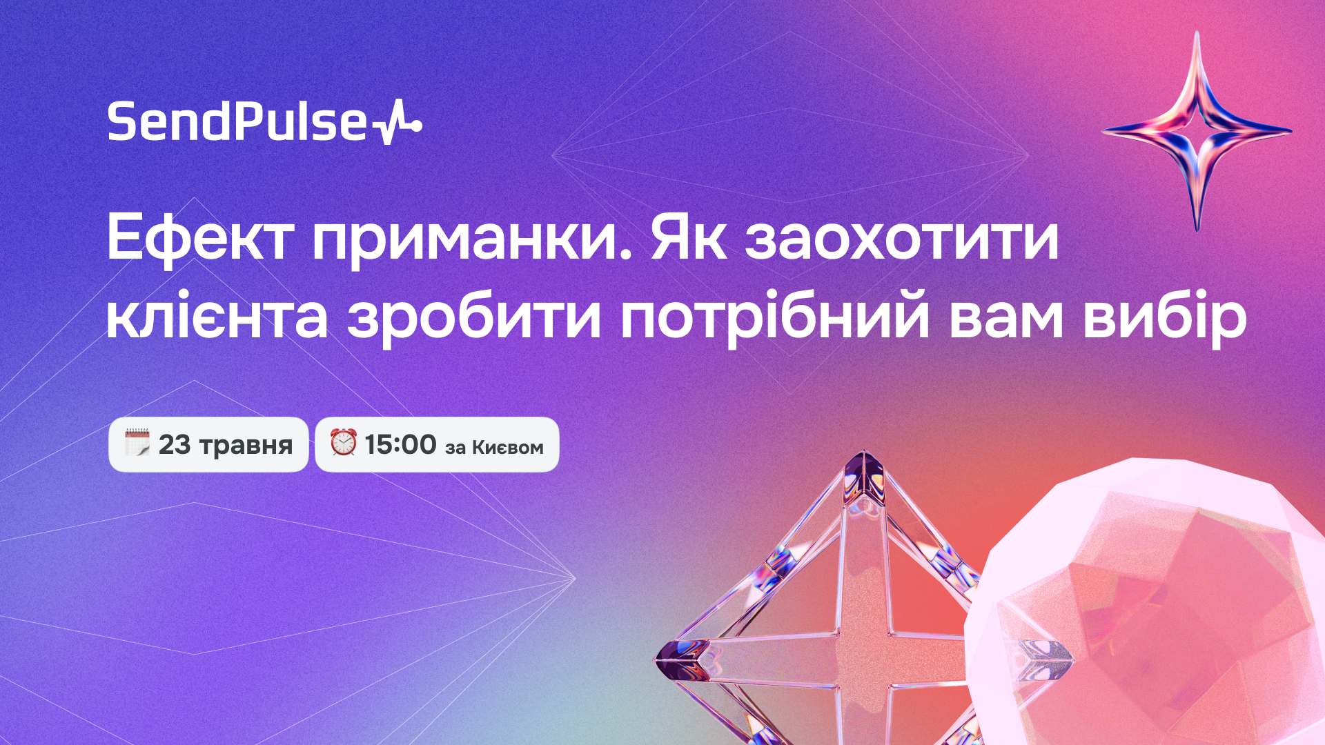Ефект приманки. Як заохотити клієнта зробити потрібний вам вибір
