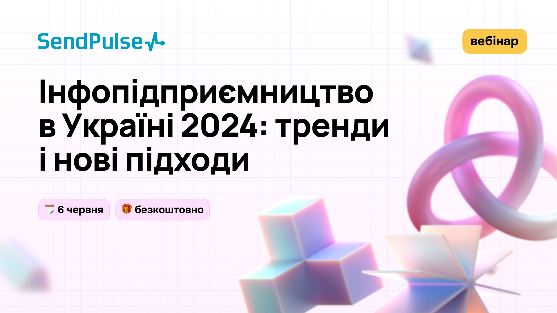 Інфопідприємництво в Україні 2024: тренди і нові підходи