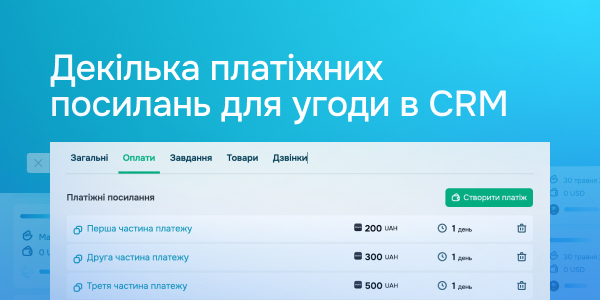 Декілька платіжних посилань для угоди в CRM