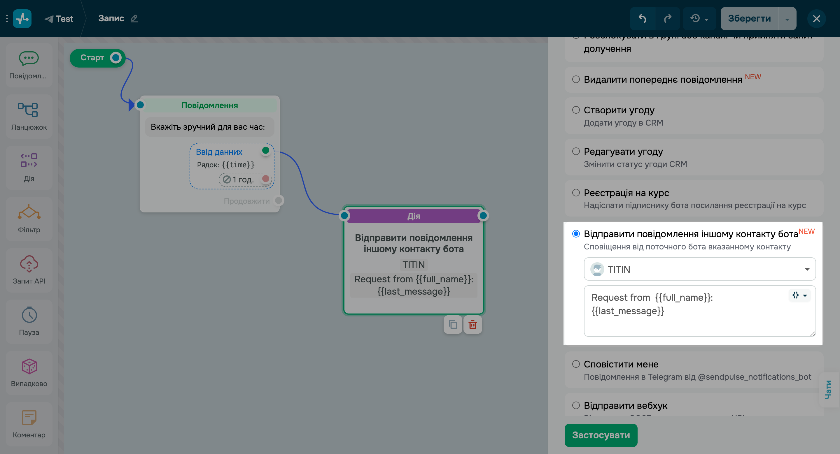 Відправка повідомлення іншому контакту бота в ланцюжку