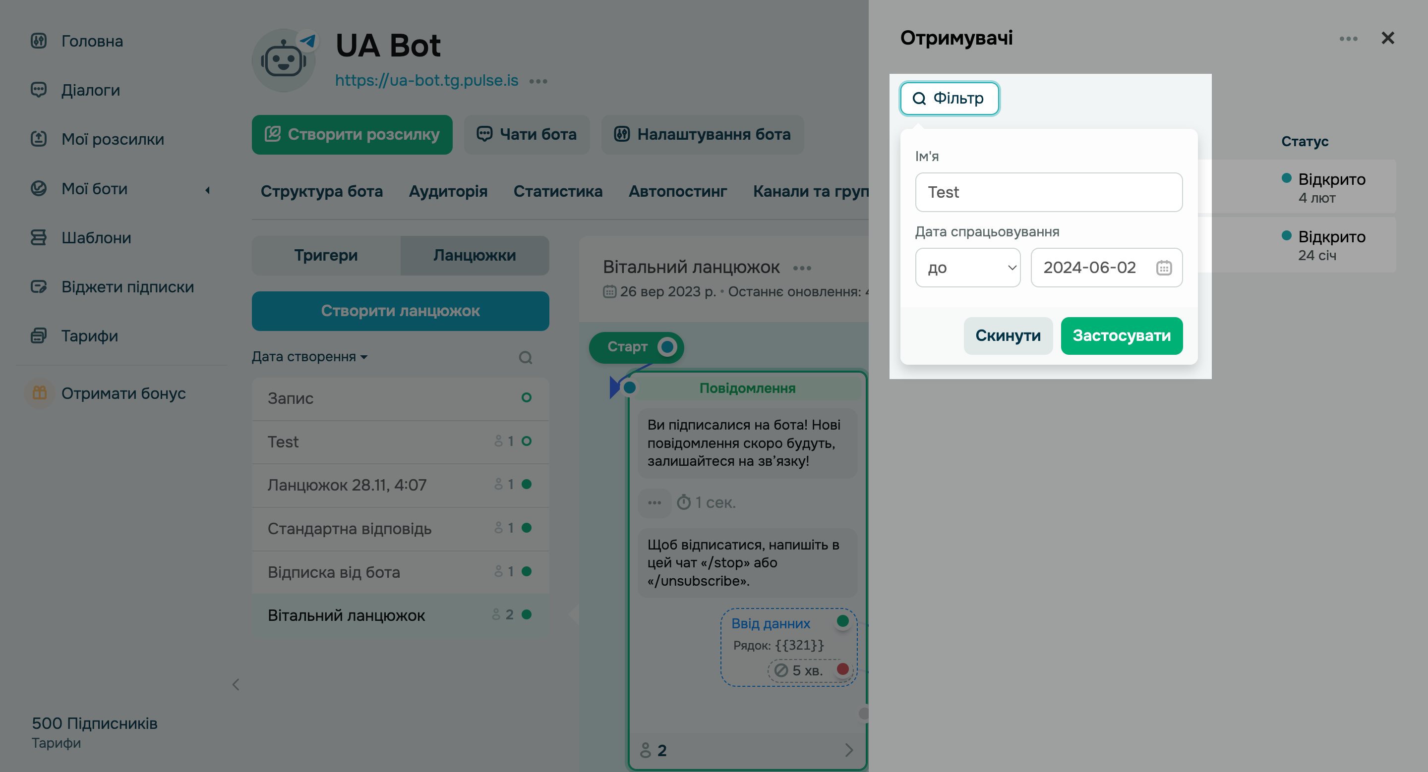Фільтр отримувачів блоку ланцюжка