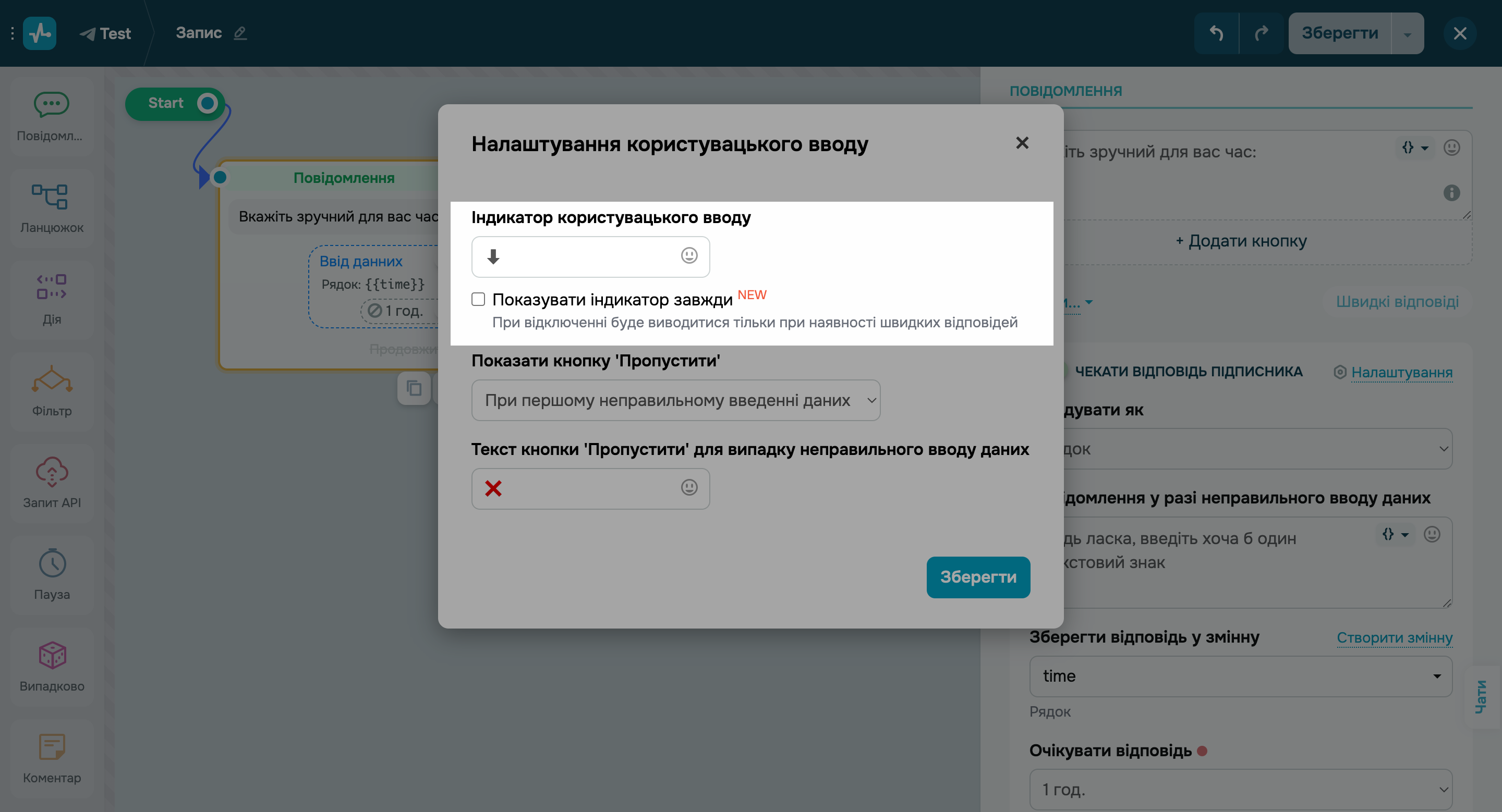 Відключення індикатора користувацького вводу