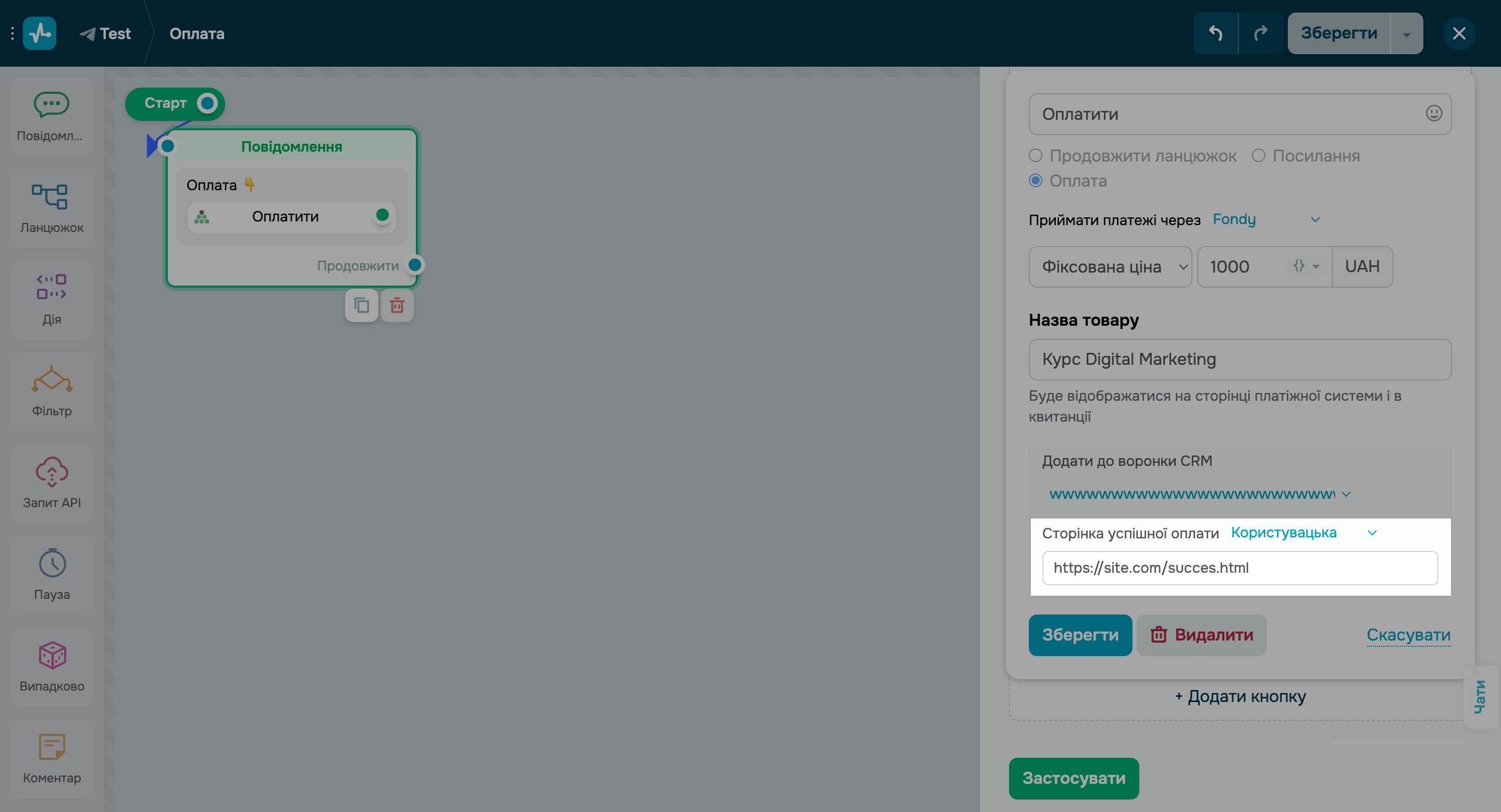Користувацька сторінка успішної оплати