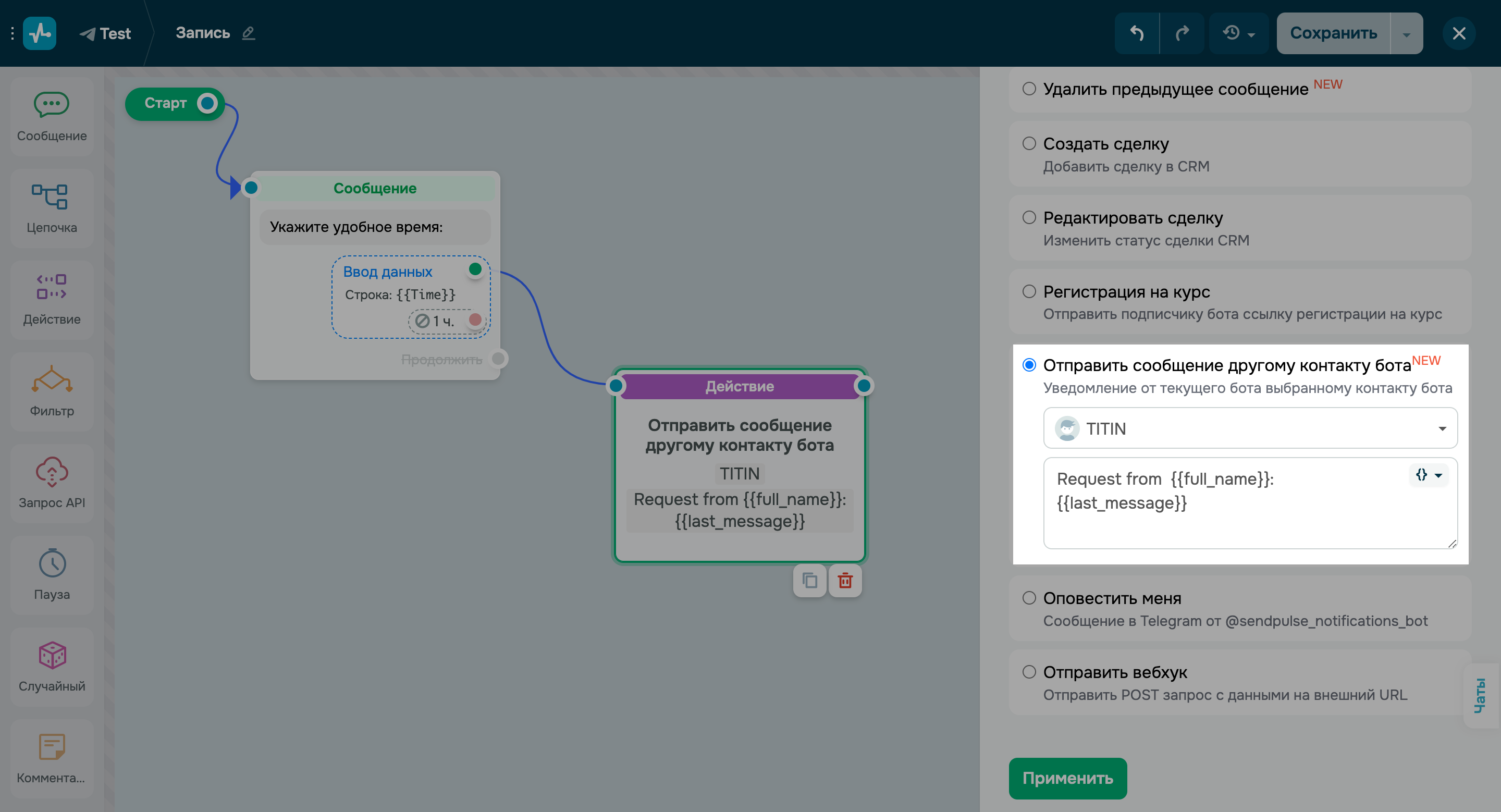 Отправка сообщения другому контакту бота в цепочке