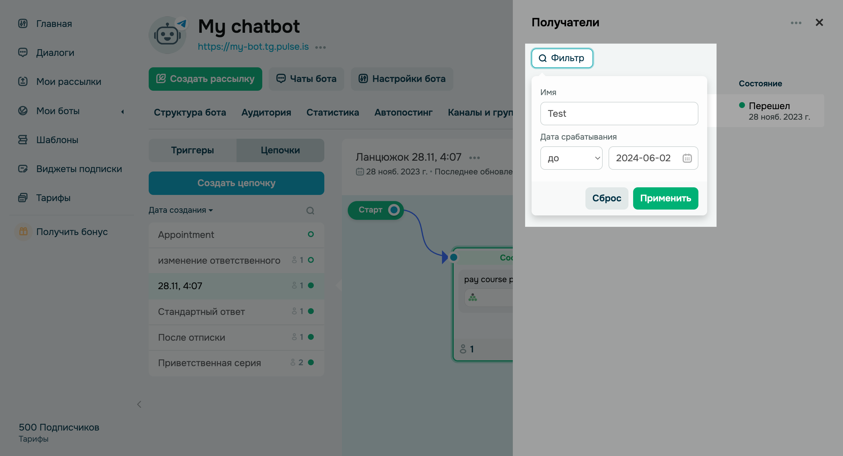 Фильтр получателей блока цепочки
