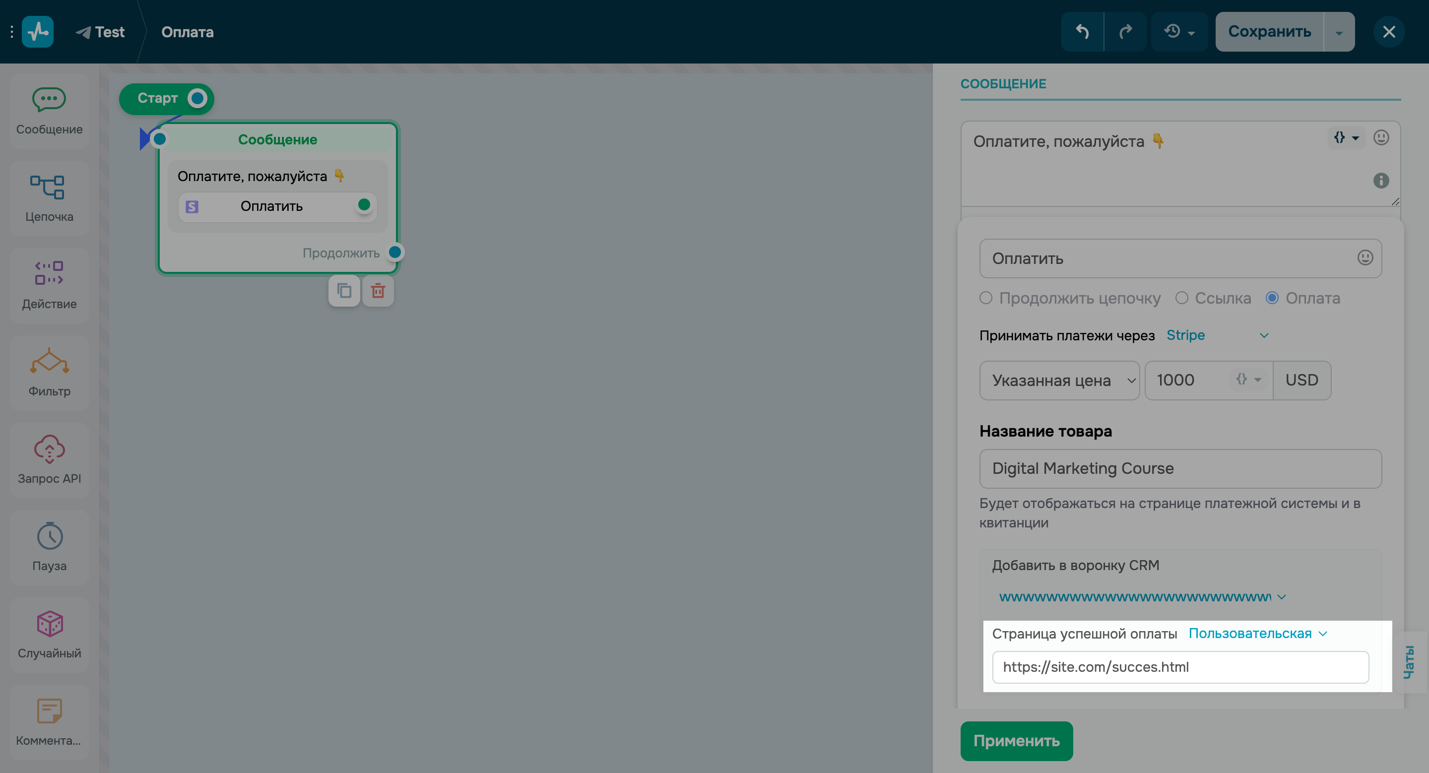 Пользовательская страница успешной оплаты